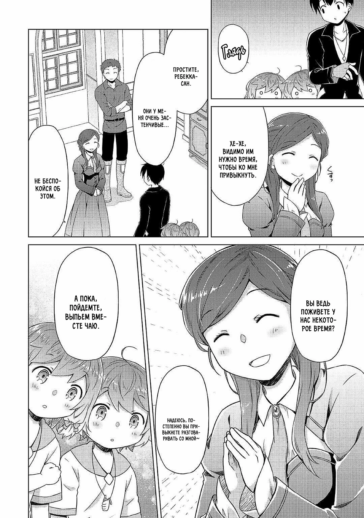 Read Isekai Yururi Kikou Raising Children While Being an Adventurer (Приключения в другом мире Воспитывая детей, будучи авантюристом) Manga Online