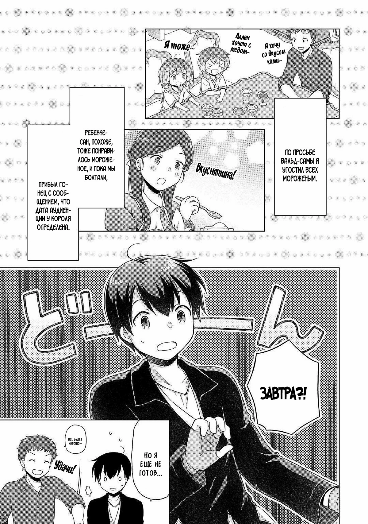 Read Isekai Yururi Kikou Raising Children While Being an Adventurer (Приключения в другом мире Воспитывая детей, будучи авантюристом) Manga Online