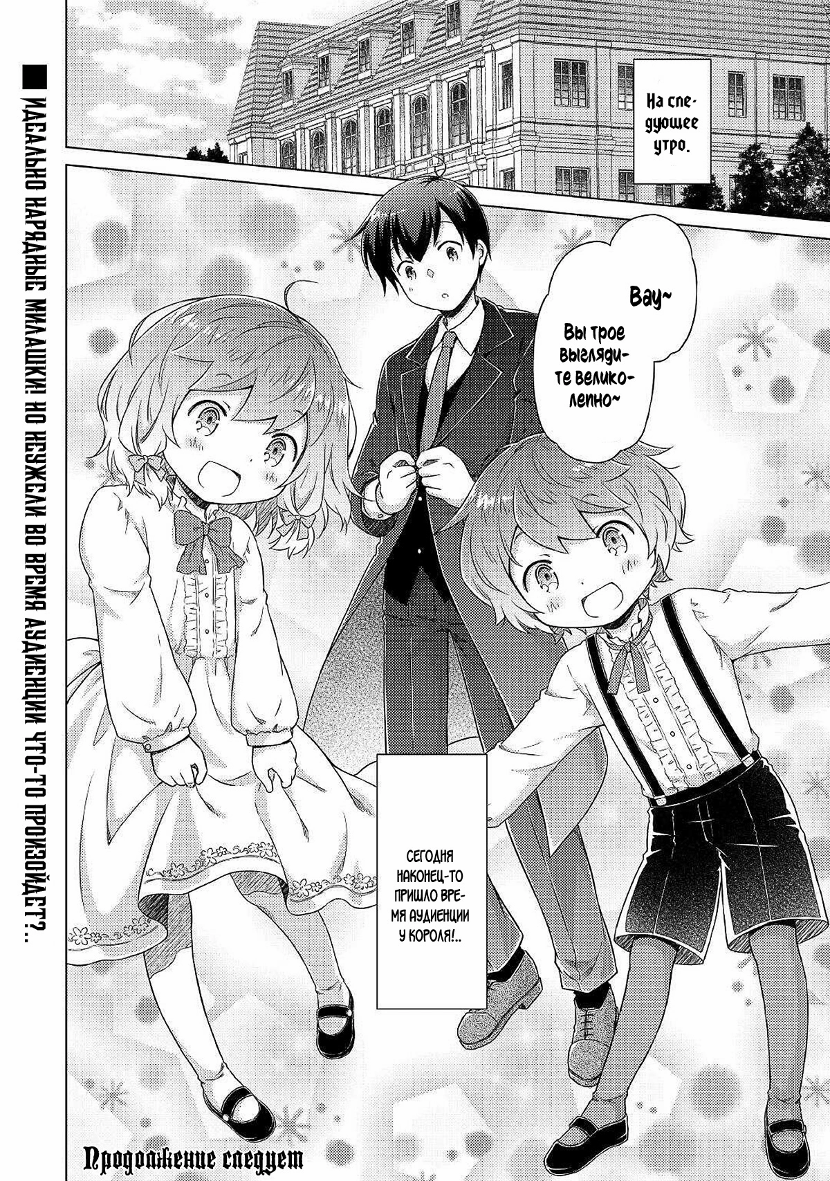 Read Isekai Yururi Kikou Raising Children While Being an Adventurer (Приключения в другом мире Воспитывая детей, будучи авантюристом) Manga Online