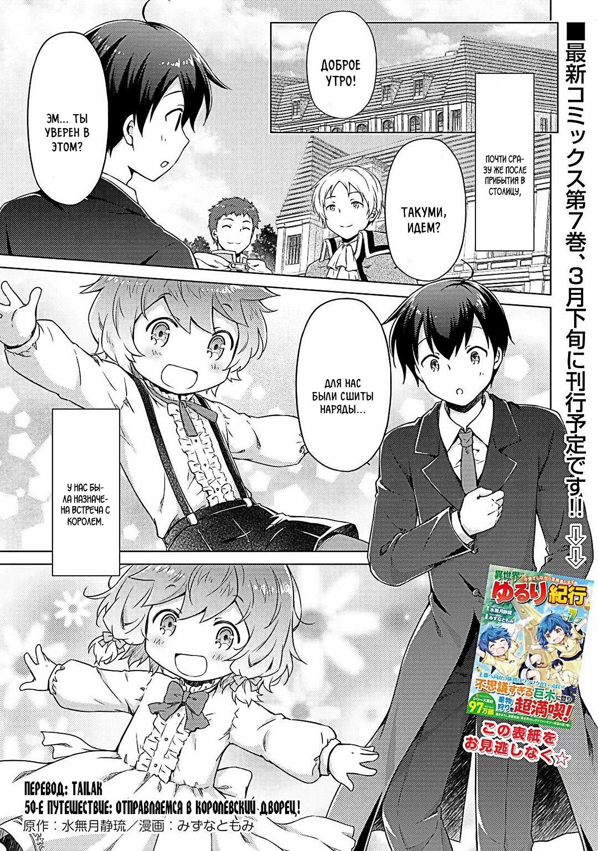 Read Isekai Yururi Kikou Raising Children While Being an Adventurer (Приключения в другом мире Воспитывая детей, будучи авантюристом) Manga Online