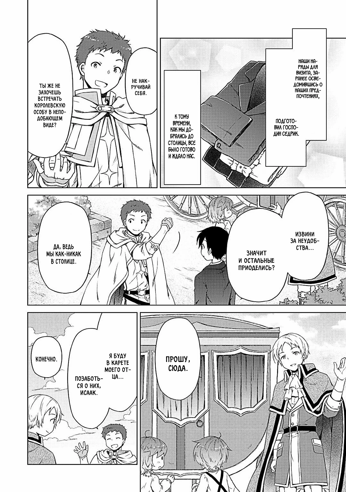 Read Isekai Yururi Kikou Raising Children While Being an Adventurer (Приключения в другом мире Воспитывая детей, будучи авантюристом) Manga Online