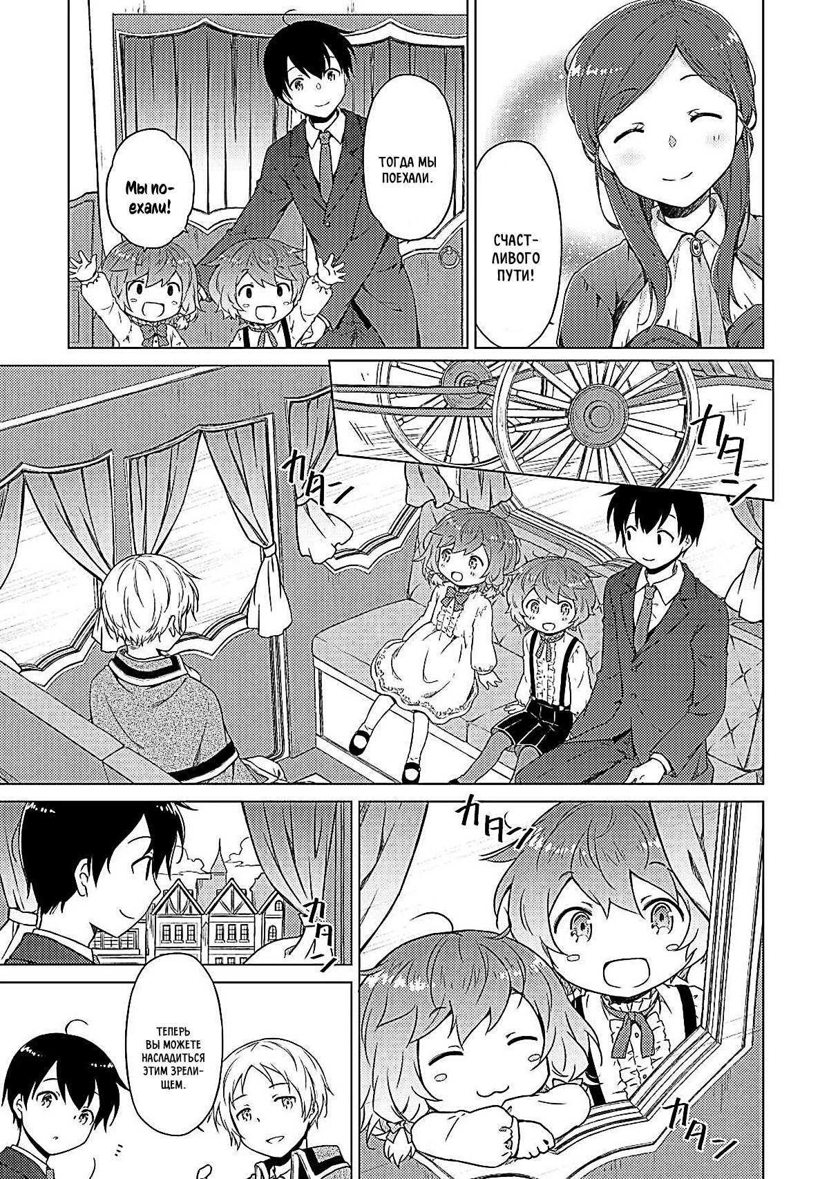 Read Isekai Yururi Kikou Raising Children While Being an Adventurer (Приключения в другом мире Воспитывая детей, будучи авантюристом) Manga Online