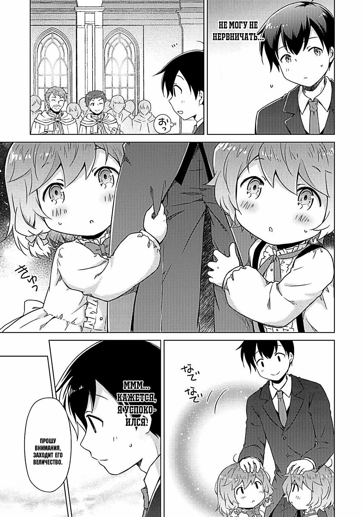 Read Isekai Yururi Kikou Raising Children While Being an Adventurer (Приключения в другом мире Воспитывая детей, будучи авантюристом) Manga Online