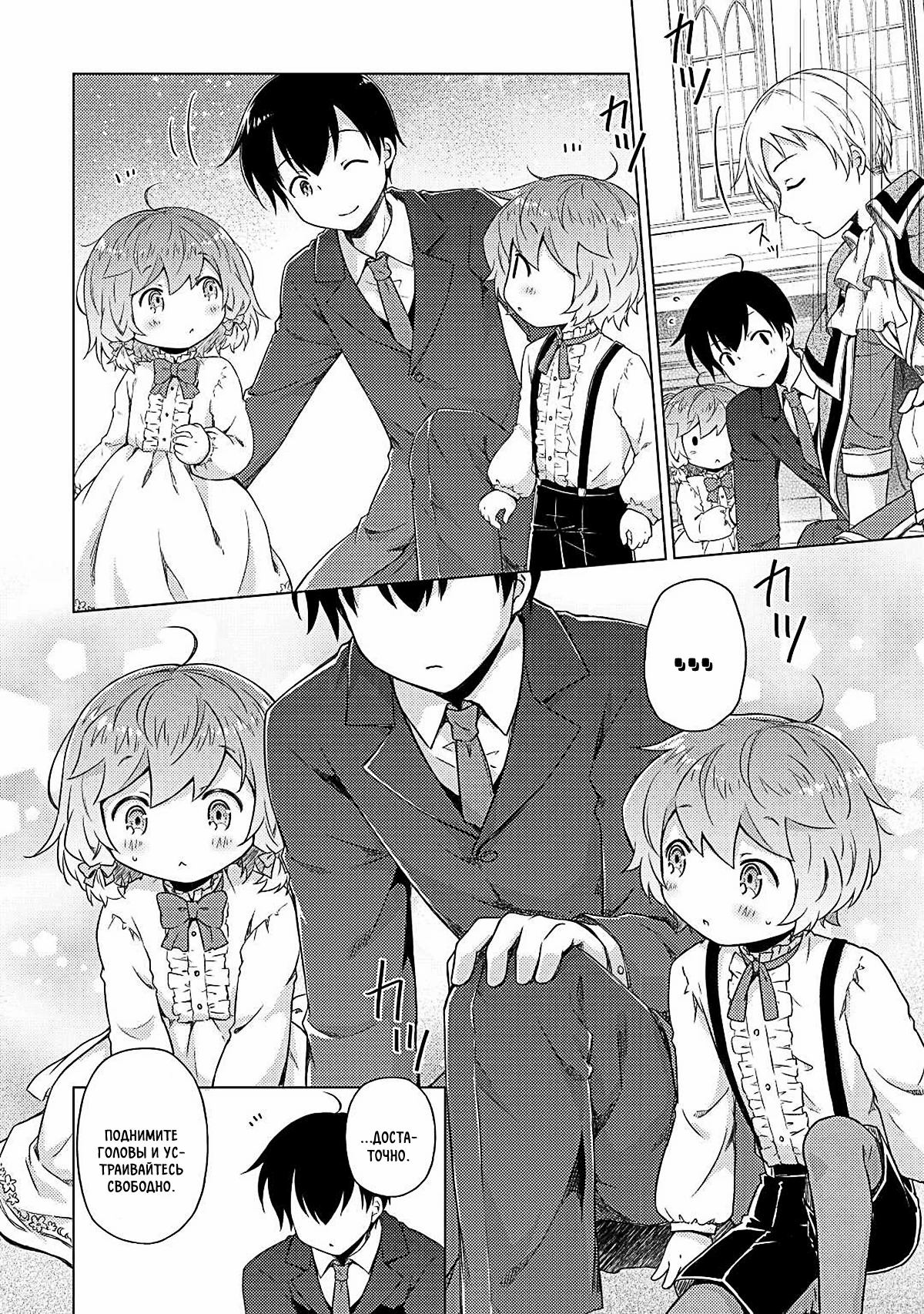 Read Isekai Yururi Kikou Raising Children While Being an Adventurer (Приключения в другом мире Воспитывая детей, будучи авантюристом) Manga Online