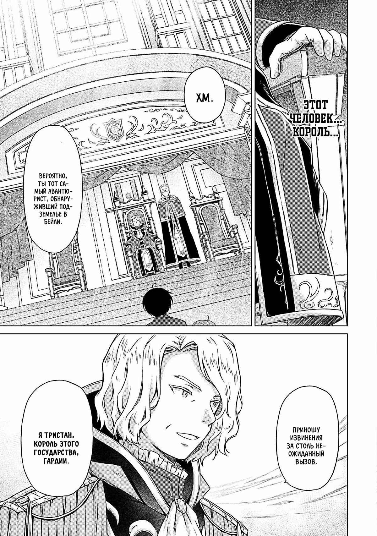 Read Isekai Yururi Kikou Raising Children While Being an Adventurer (Приключения в другом мире Воспитывая детей, будучи авантюристом) Manga Online