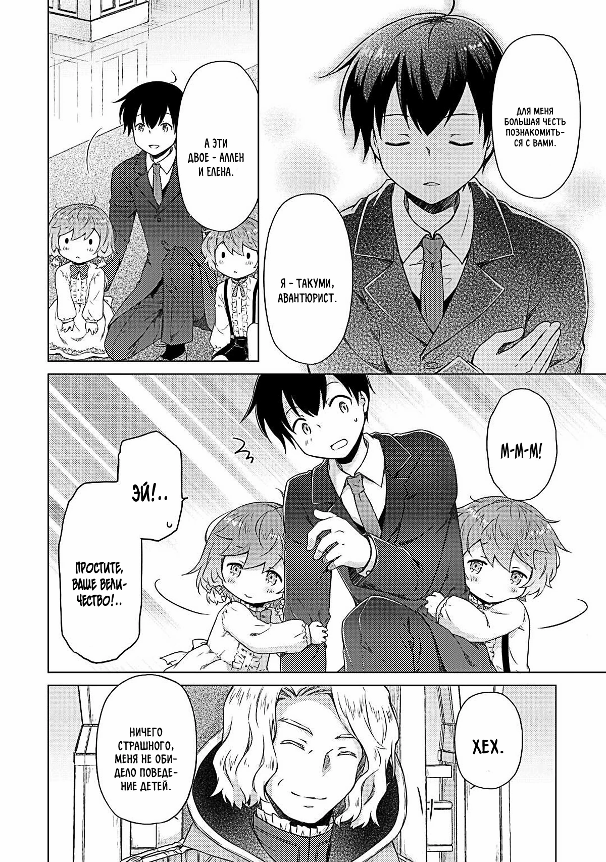 Read Isekai Yururi Kikou Raising Children While Being an Adventurer (Приключения в другом мире Воспитывая детей, будучи авантюристом) Manga Online