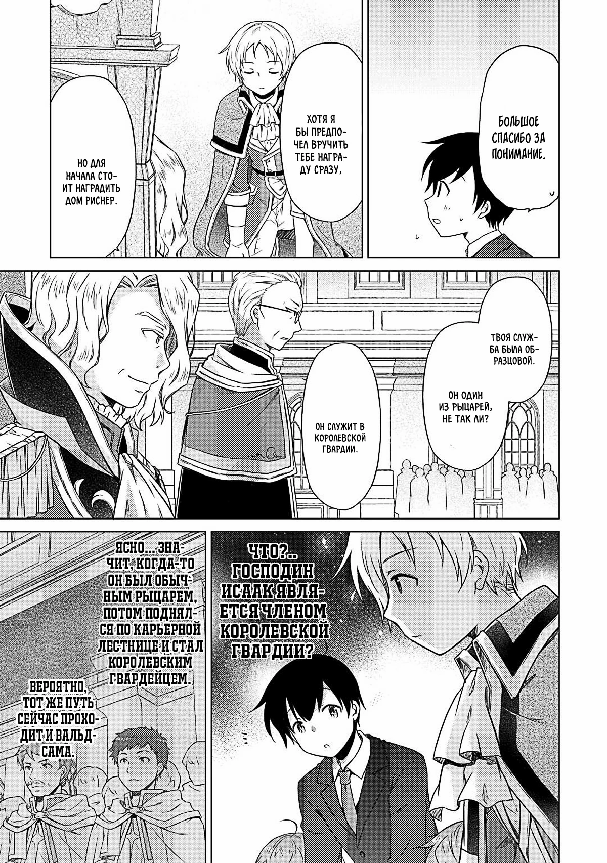 Read Isekai Yururi Kikou Raising Children While Being an Adventurer (Приключения в другом мире Воспитывая детей, будучи авантюристом) Manga Online