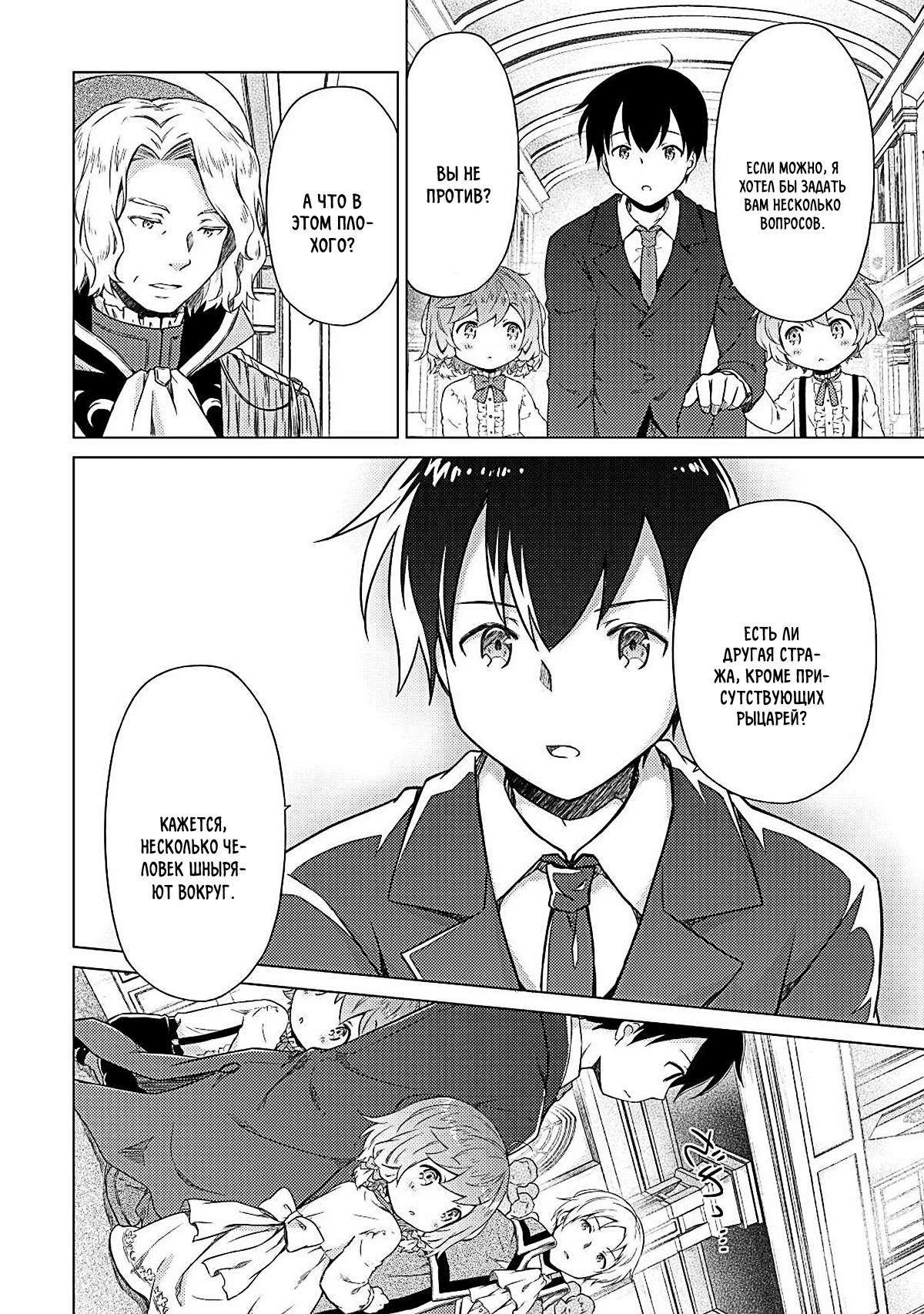 Read Isekai Yururi Kikou Raising Children While Being an Adventurer (Приключения в другом мире Воспитывая детей, будучи авантюристом) Manga Online