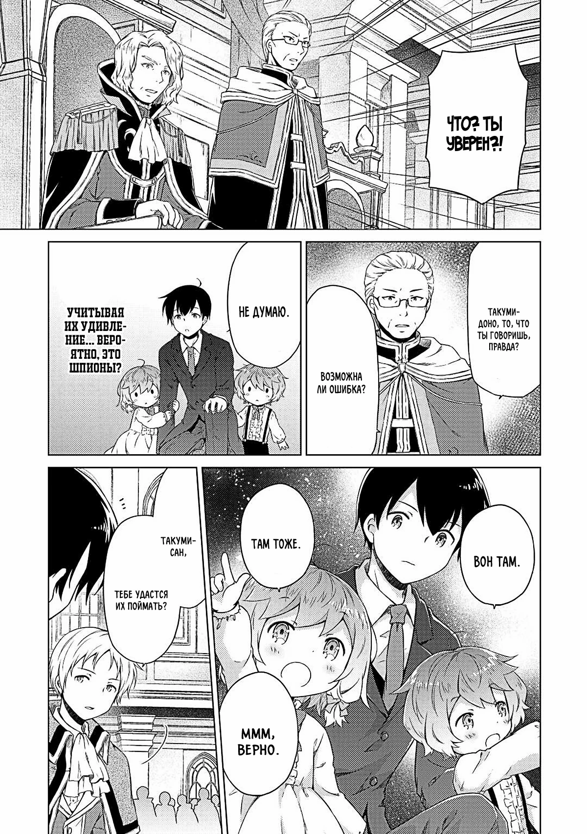 Read Isekai Yururi Kikou Raising Children While Being an Adventurer (Приключения в другом мире Воспитывая детей, будучи авантюристом) Manga Online