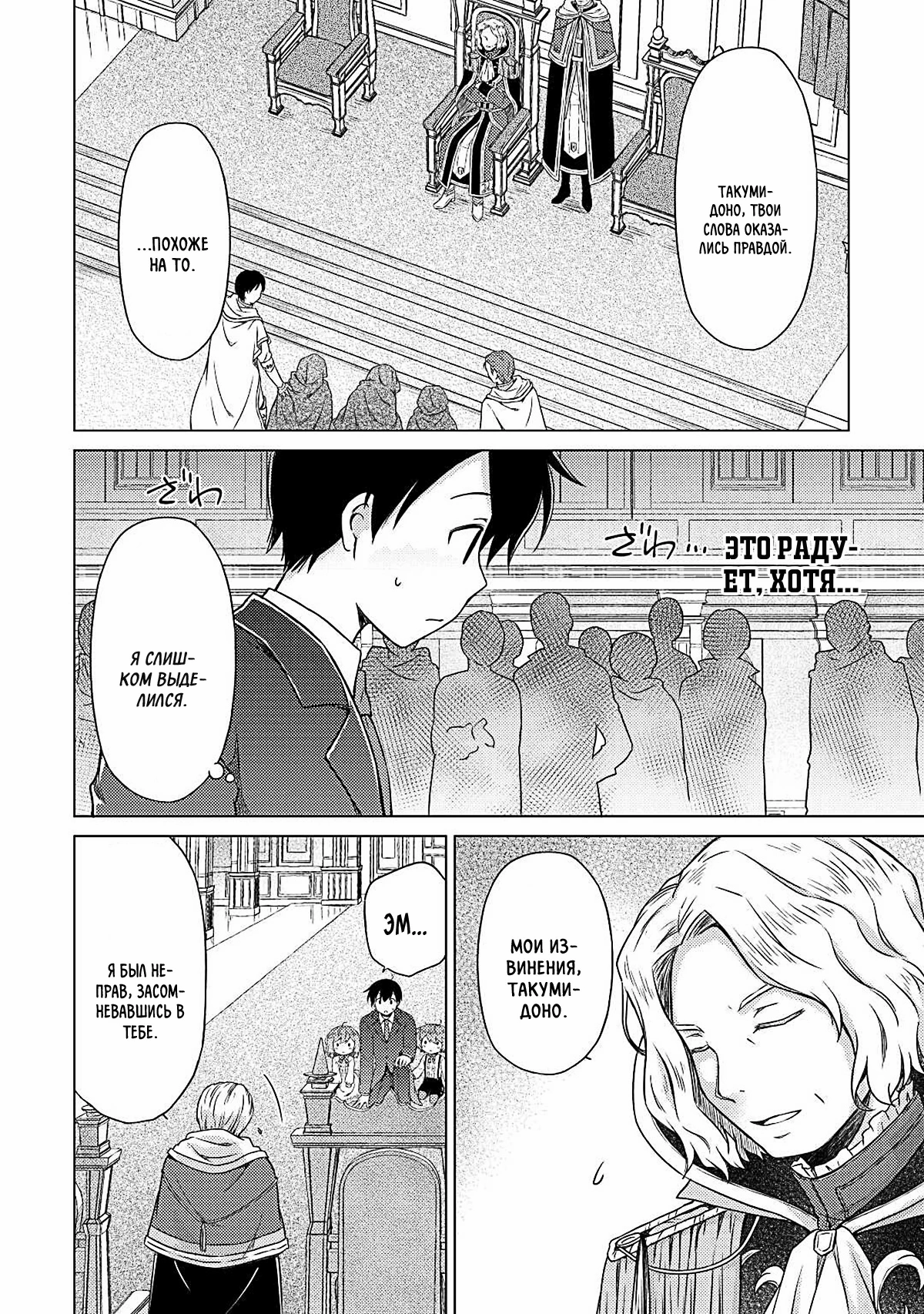 Read Isekai Yururi Kikou Raising Children While Being an Adventurer (Приключения в другом мире Воспитывая детей, будучи авантюристом) Manga Online