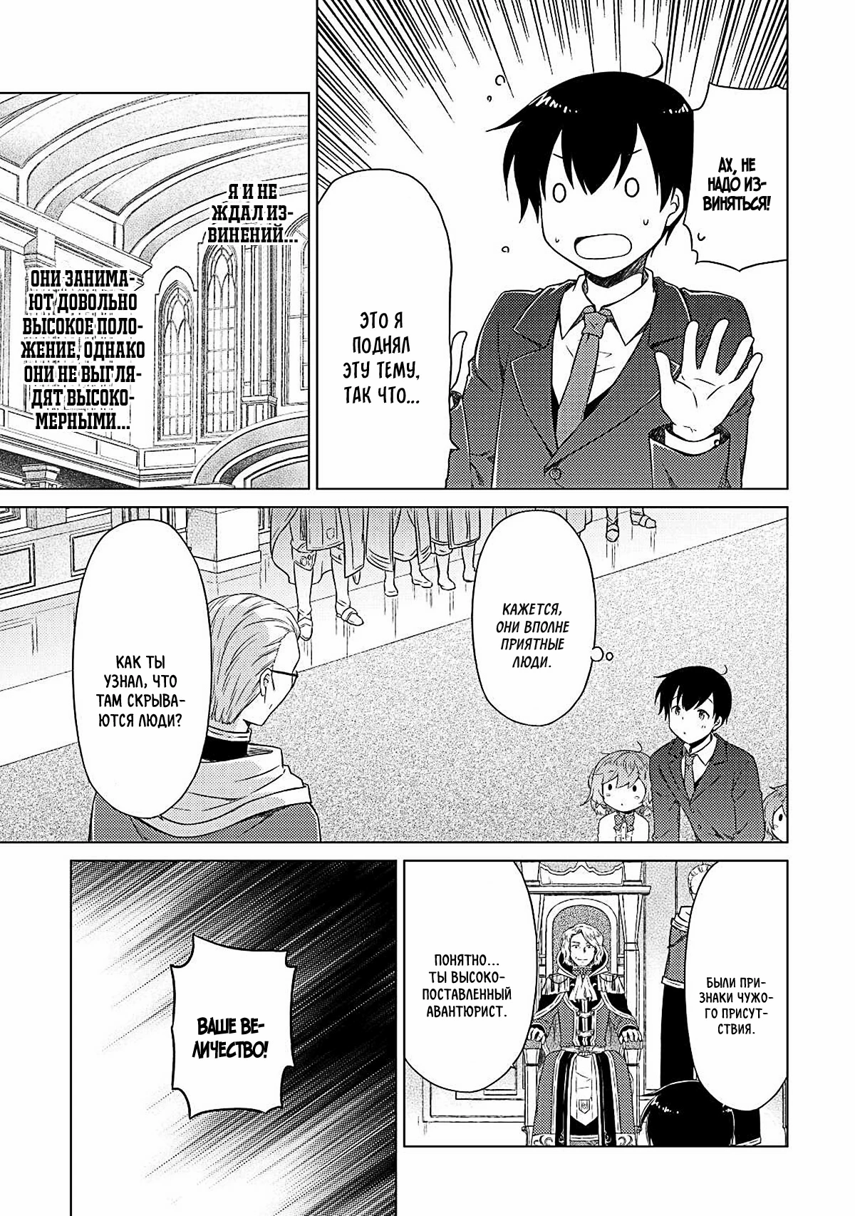 Read Isekai Yururi Kikou Raising Children While Being an Adventurer (Приключения в другом мире Воспитывая детей, будучи авантюристом) Manga Online