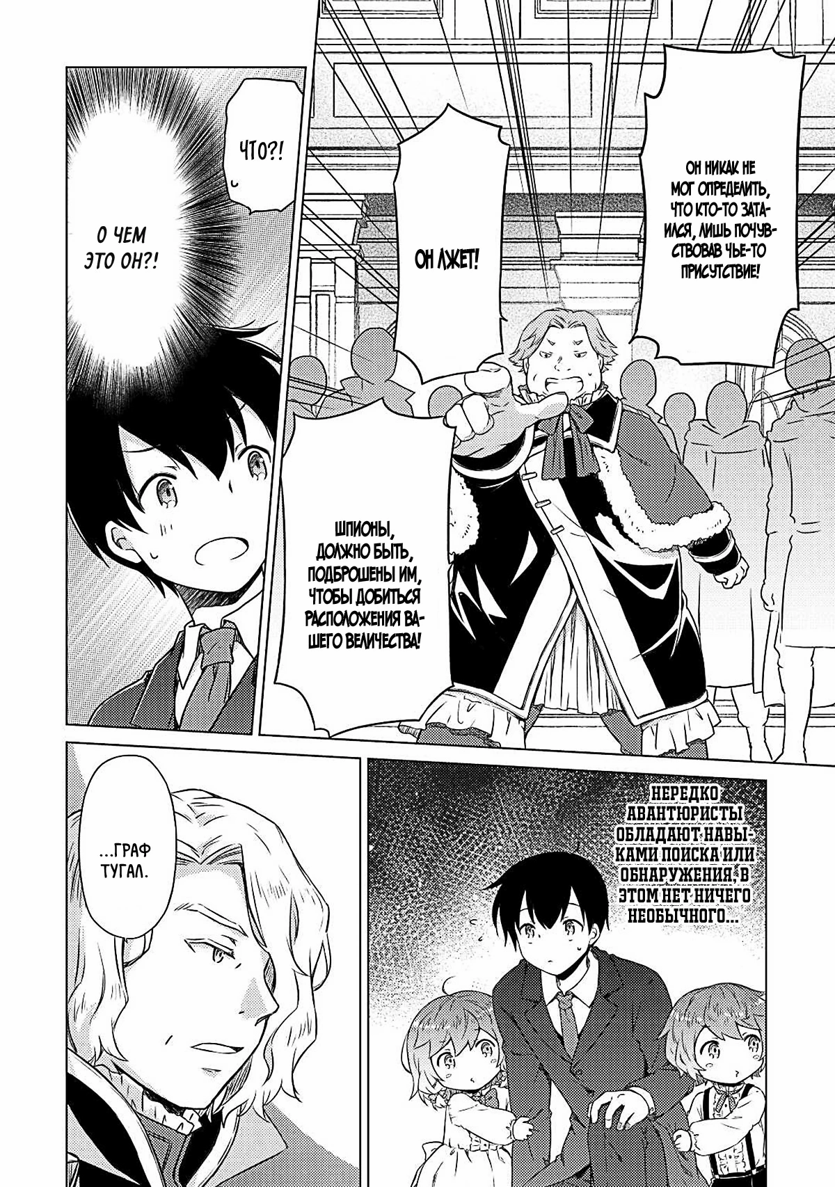 Read Isekai Yururi Kikou Raising Children While Being an Adventurer (Приключения в другом мире Воспитывая детей, будучи авантюристом) Manga Online