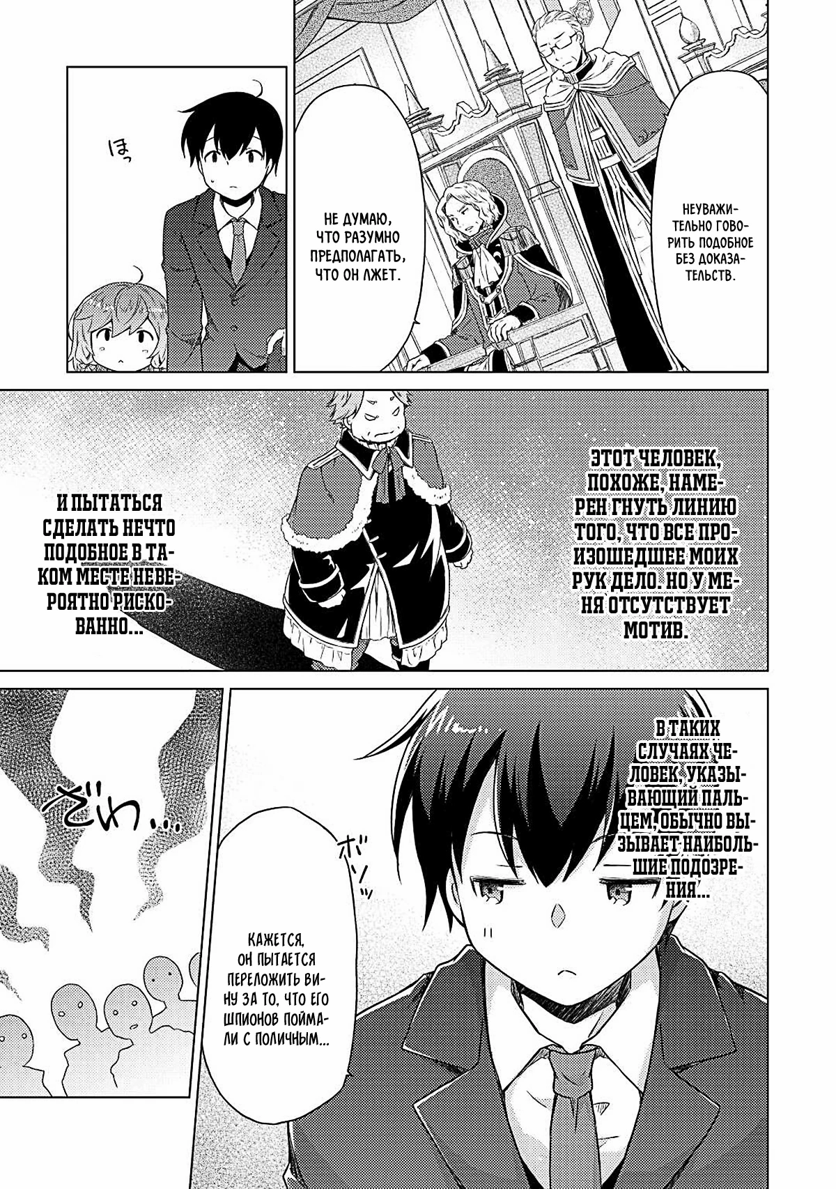 Read Isekai Yururi Kikou Raising Children While Being an Adventurer (Приключения в другом мире Воспитывая детей, будучи авантюристом) Manga Online