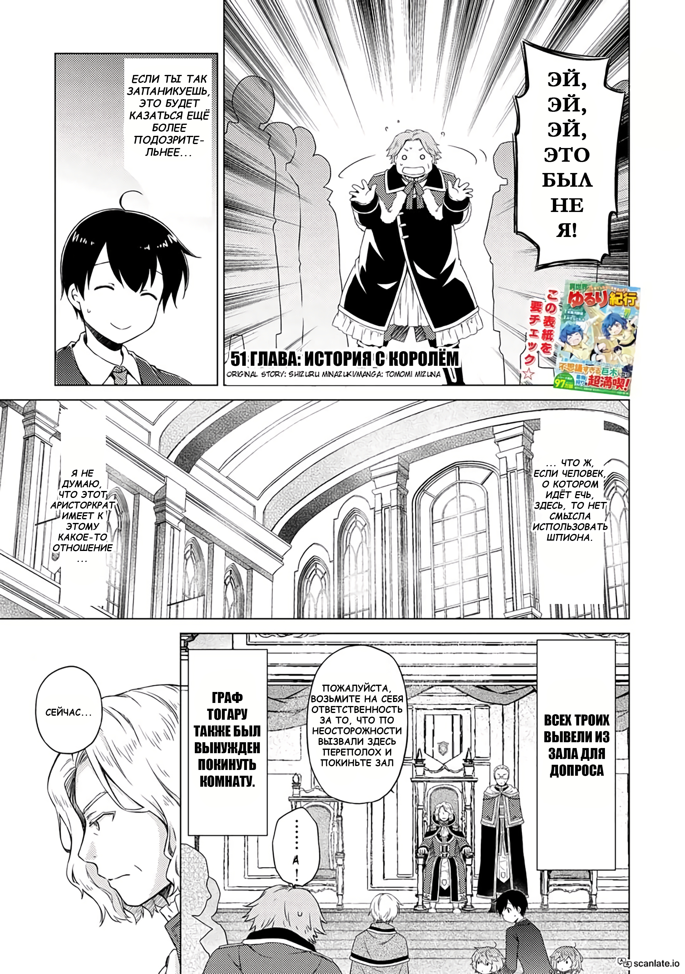 Read Isekai Yururi Kikou Raising Children While Being an Adventurer (Приключения в другом мире Воспитывая детей, будучи авантюристом) Manga Online