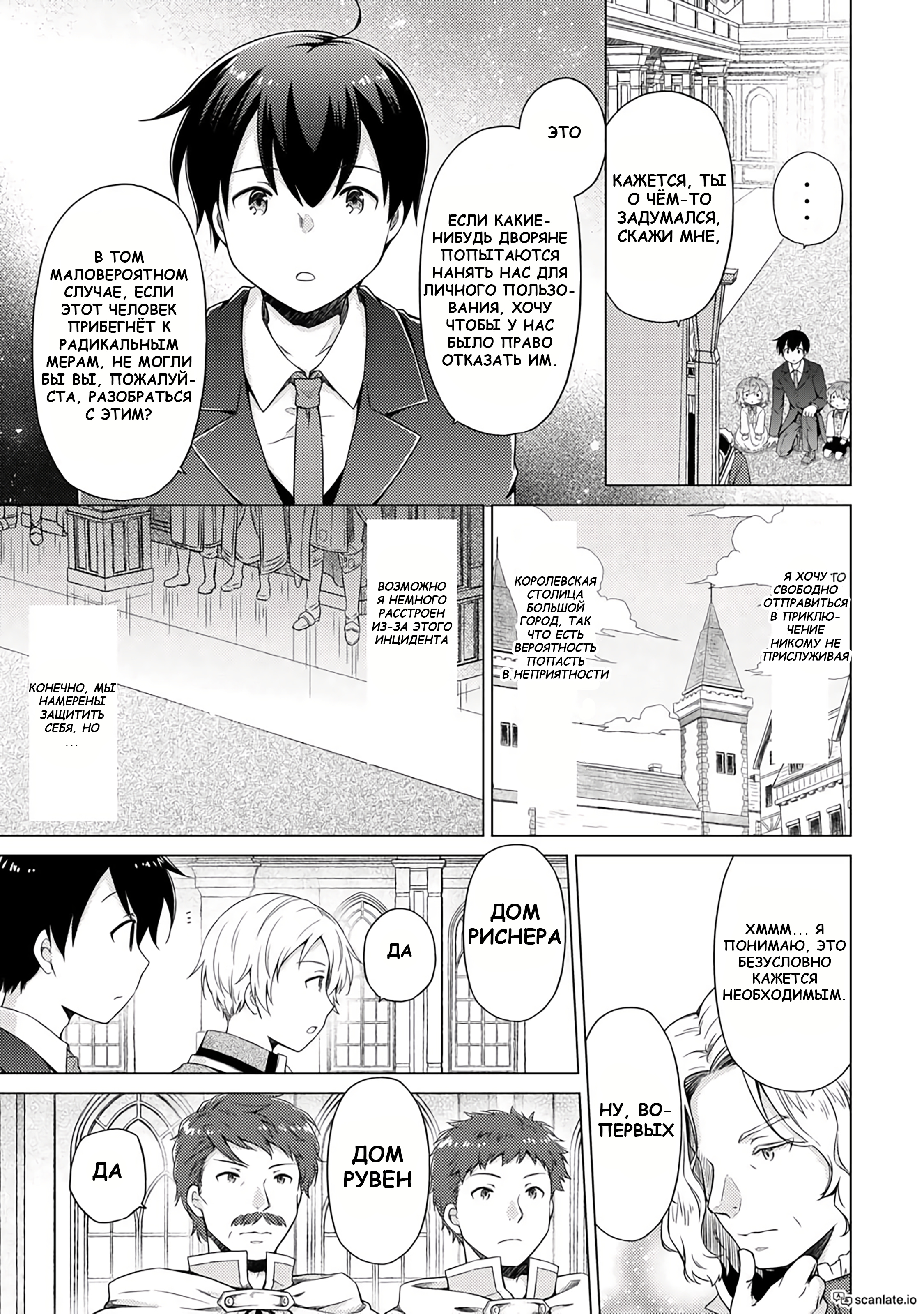 Read Isekai Yururi Kikou Raising Children While Being an Adventurer (Приключения в другом мире Воспитывая детей, будучи авантюристом) Manga Online