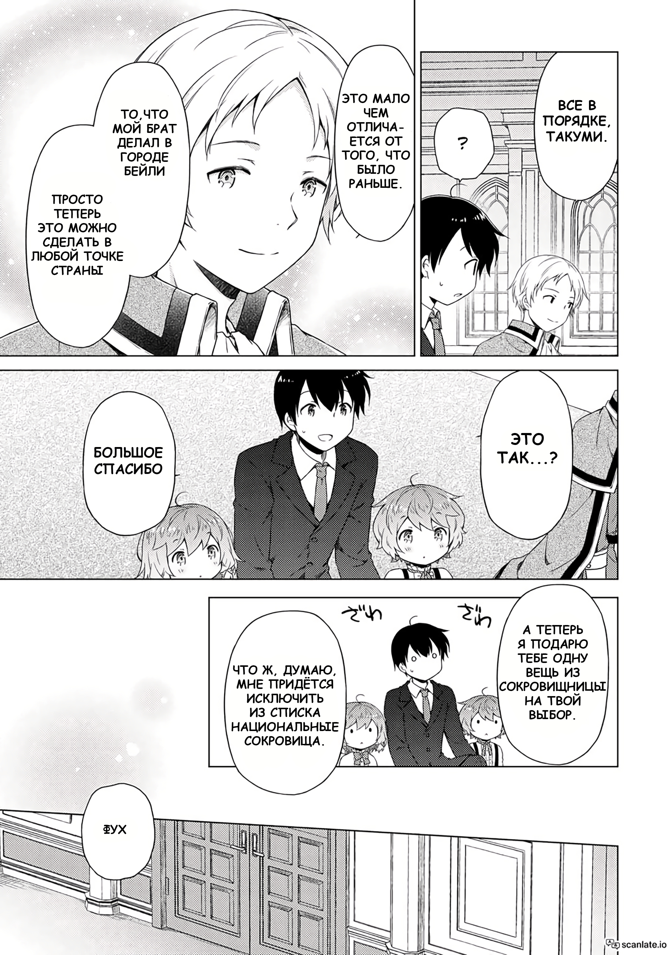 Read Isekai Yururi Kikou Raising Children While Being an Adventurer (Приключения в другом мире Воспитывая детей, будучи авантюристом) Manga Online