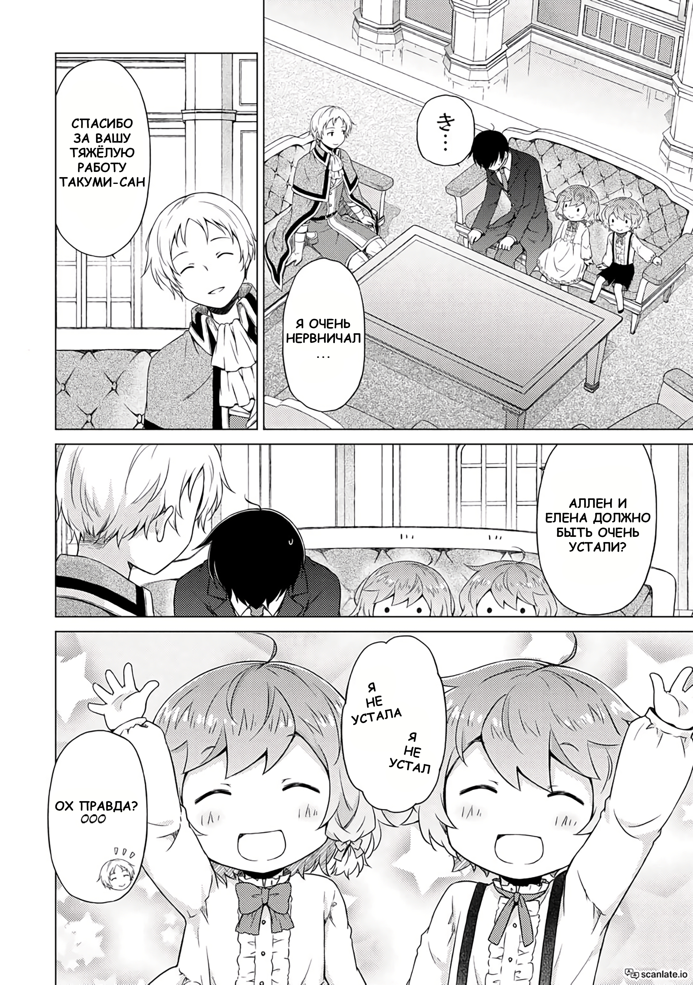 Read Isekai Yururi Kikou Raising Children While Being an Adventurer (Приключения в другом мире Воспитывая детей, будучи авантюристом) Manga Online