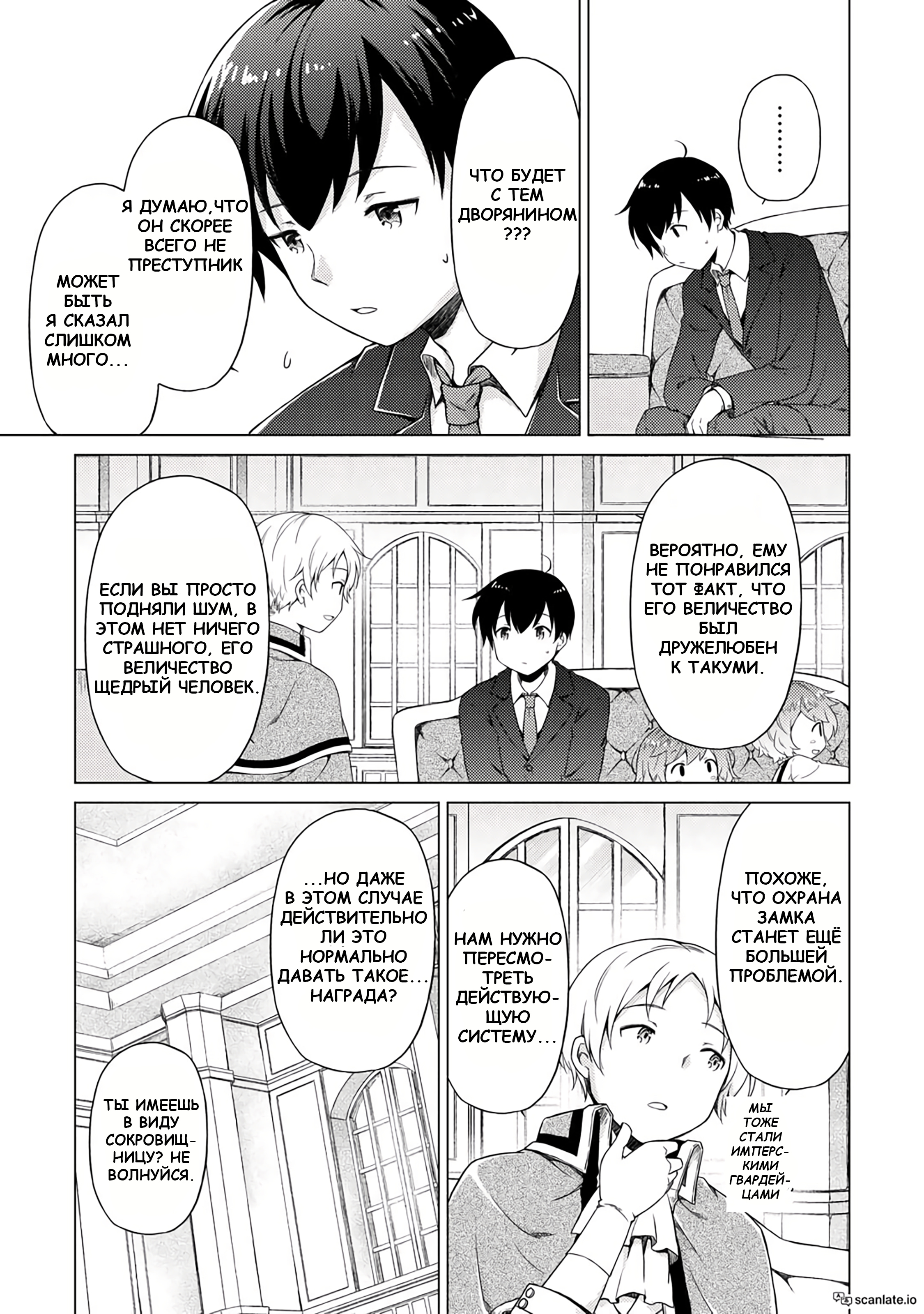 Read Isekai Yururi Kikou Raising Children While Being an Adventurer (Приключения в другом мире Воспитывая детей, будучи авантюристом) Manga Online