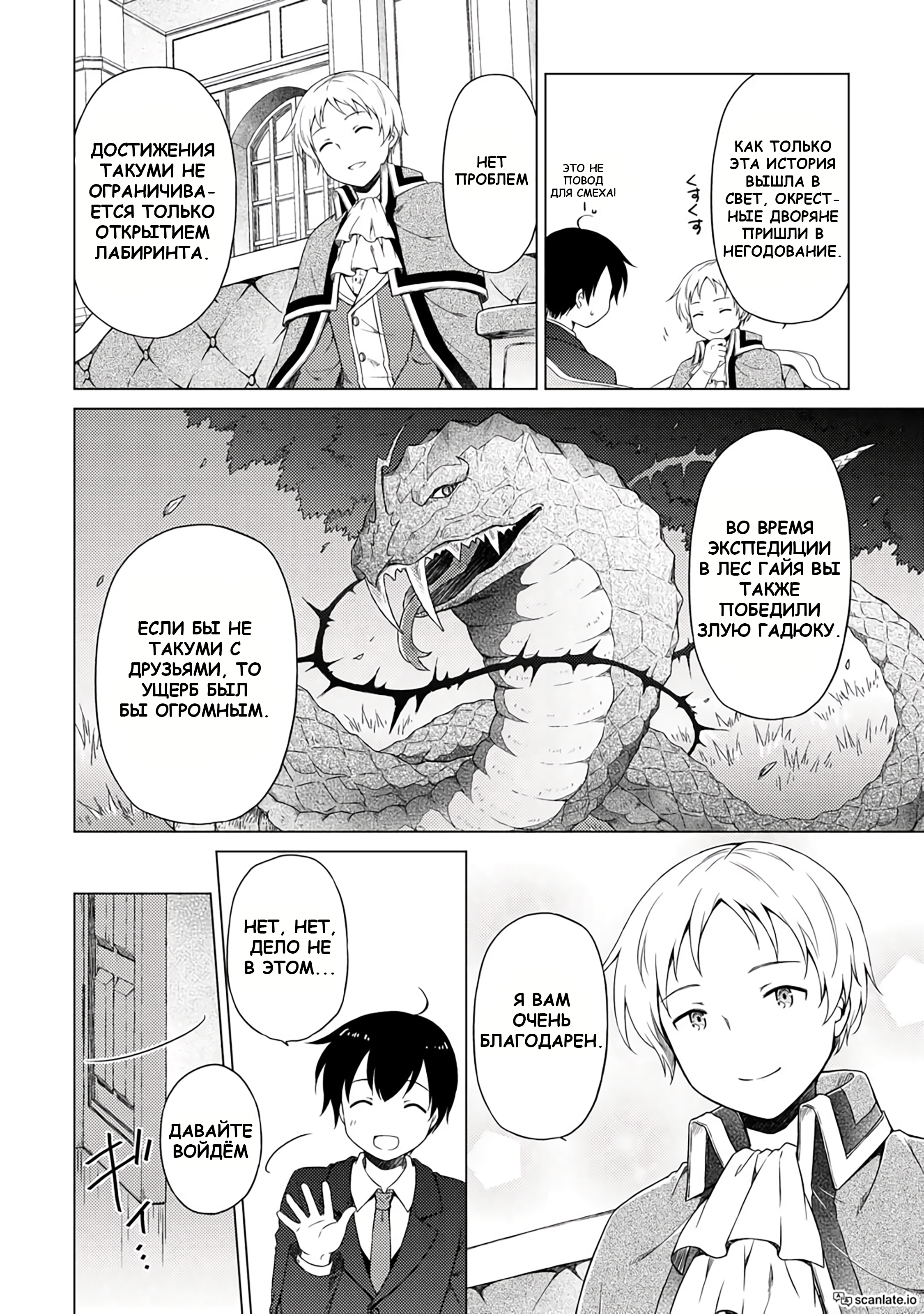 Read Isekai Yururi Kikou Raising Children While Being an Adventurer (Приключения в другом мире Воспитывая детей, будучи авантюристом) Manga Online