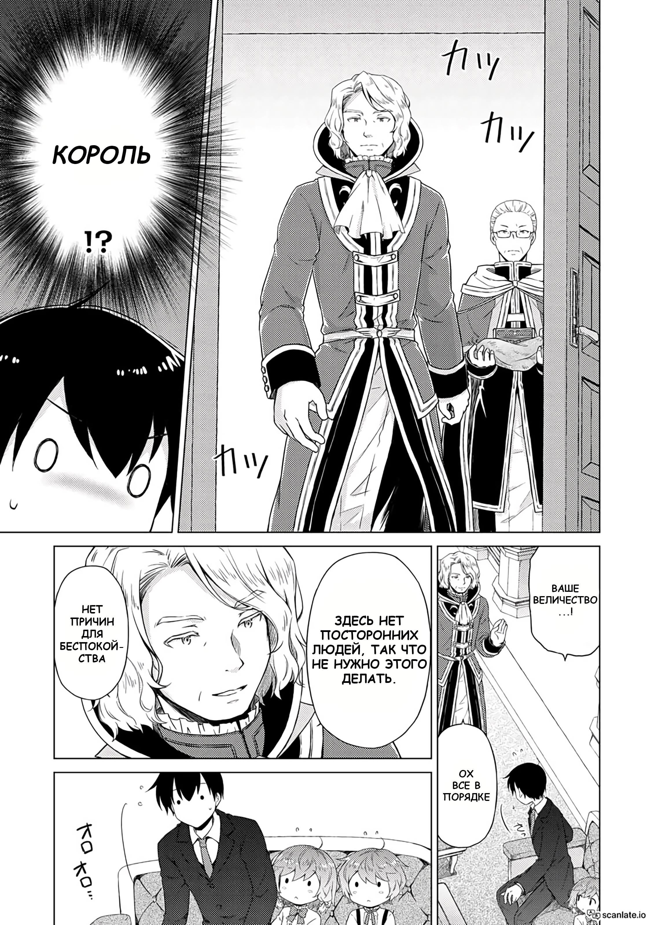 Read Isekai Yururi Kikou Raising Children While Being an Adventurer (Приключения в другом мире Воспитывая детей, будучи авантюристом) Manga Online