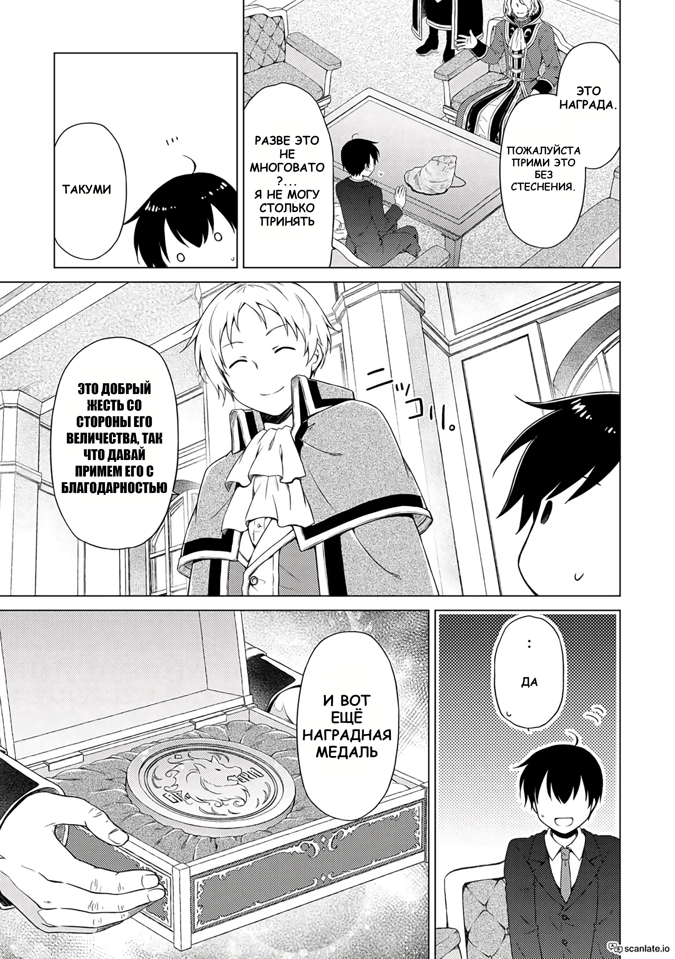 Read Isekai Yururi Kikou Raising Children While Being an Adventurer (Приключения в другом мире Воспитывая детей, будучи авантюристом) Manga Online