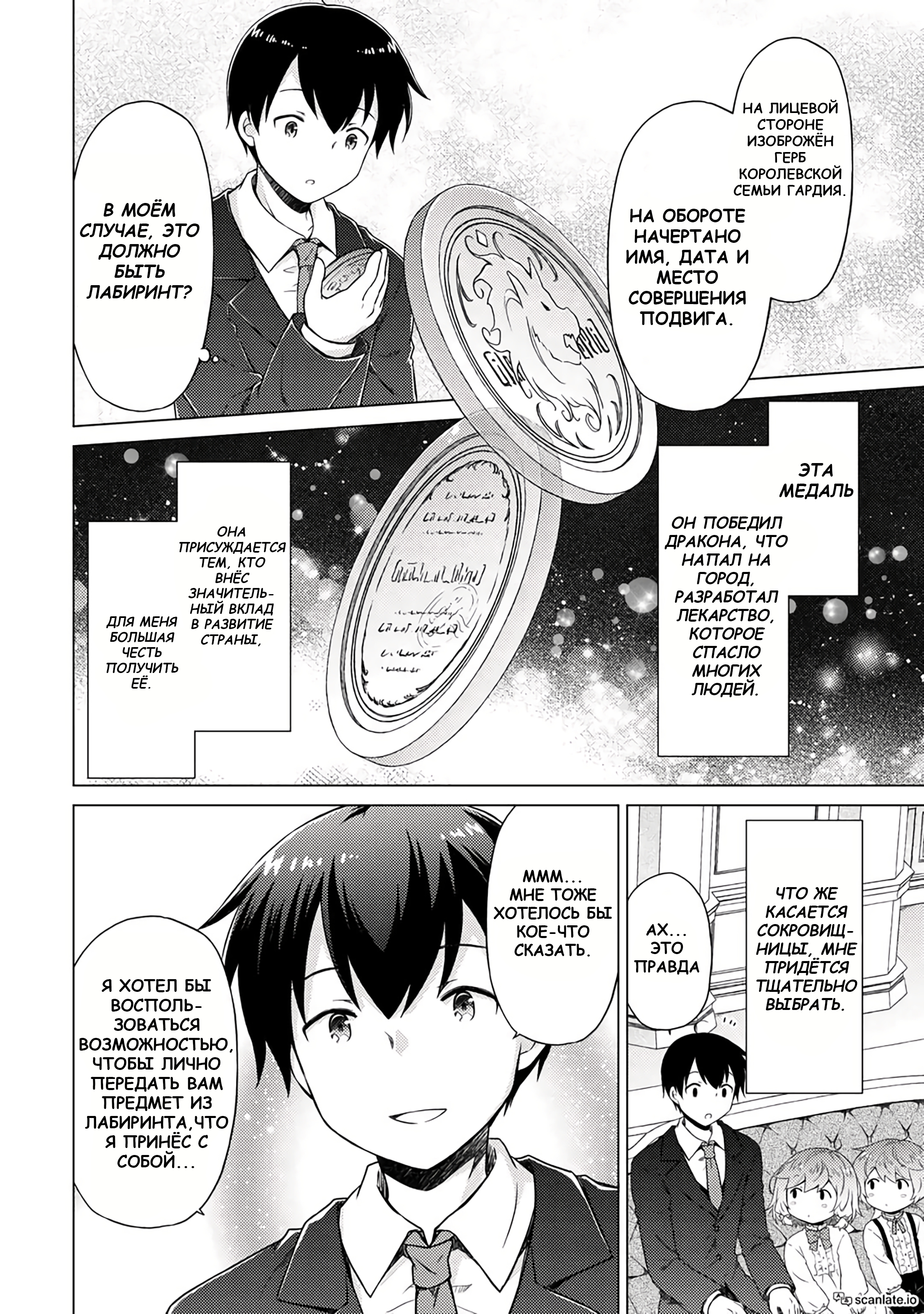 Read Isekai Yururi Kikou Raising Children While Being an Adventurer (Приключения в другом мире Воспитывая детей, будучи авантюристом) Manga Online