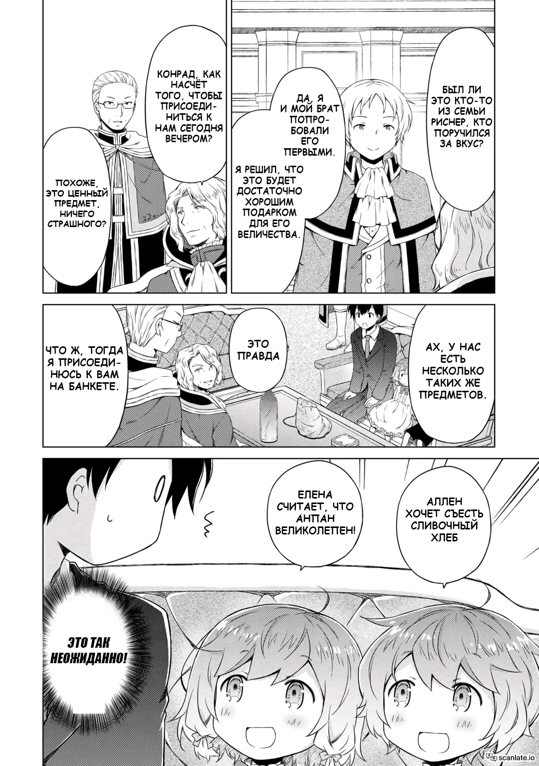 Read Isekai Yururi Kikou Raising Children While Being an Adventurer (Приключения в другом мире Воспитывая детей, будучи авантюристом) Manga Online