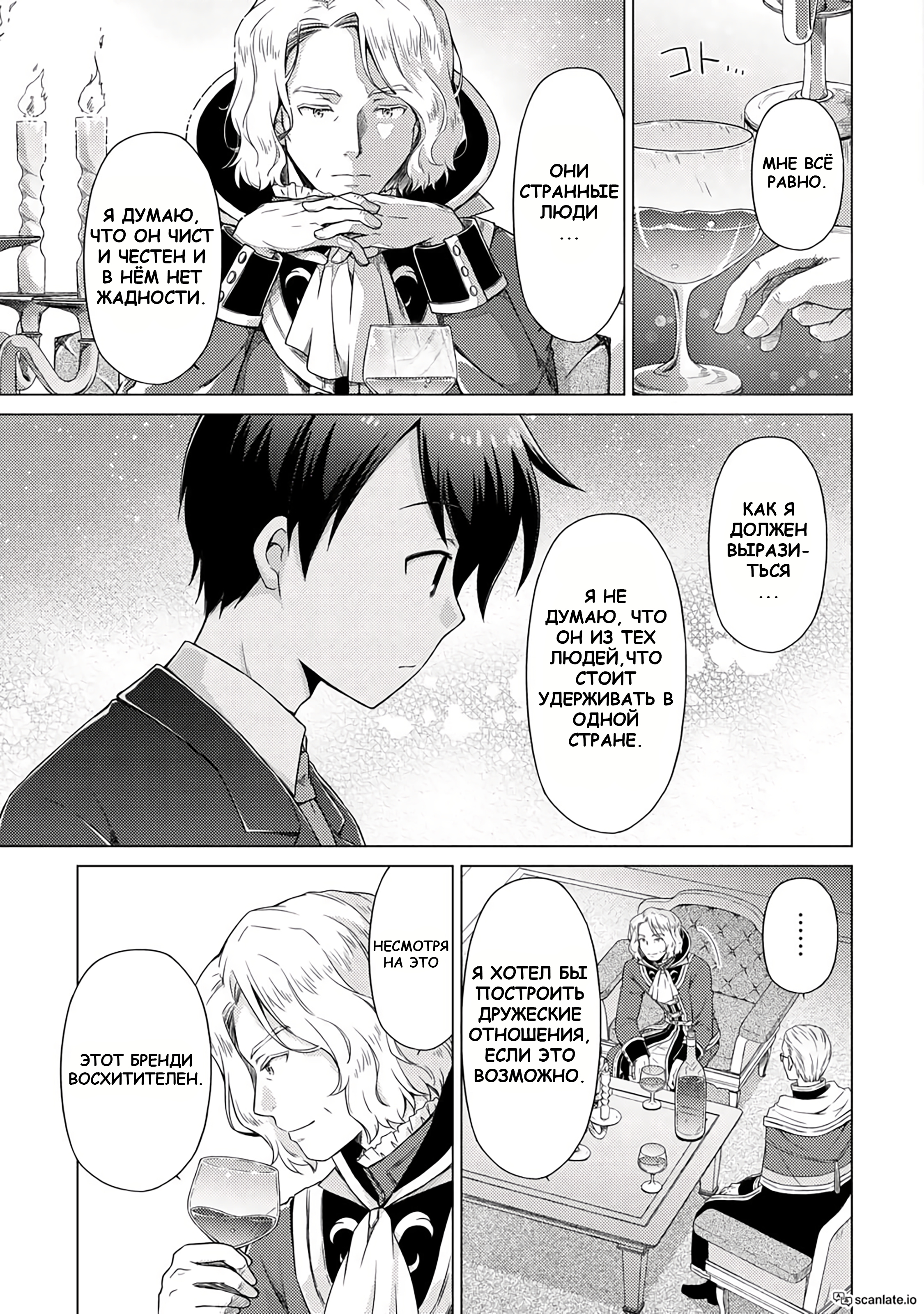 Read Isekai Yururi Kikou Raising Children While Being an Adventurer (Приключения в другом мире Воспитывая детей, будучи авантюристом) Manga Online