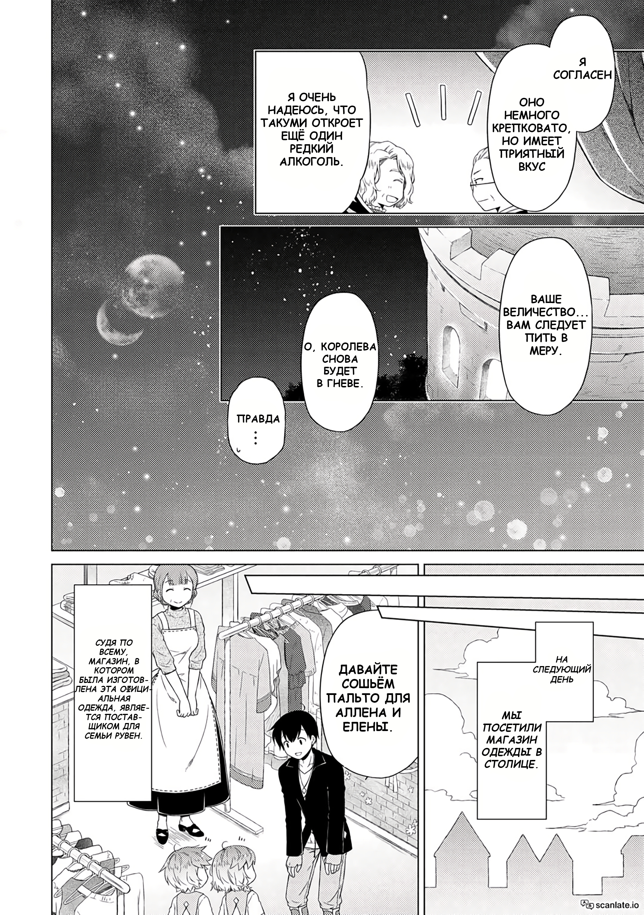 Read Isekai Yururi Kikou Raising Children While Being an Adventurer (Приключения в другом мире Воспитывая детей, будучи авантюристом) Manga Online