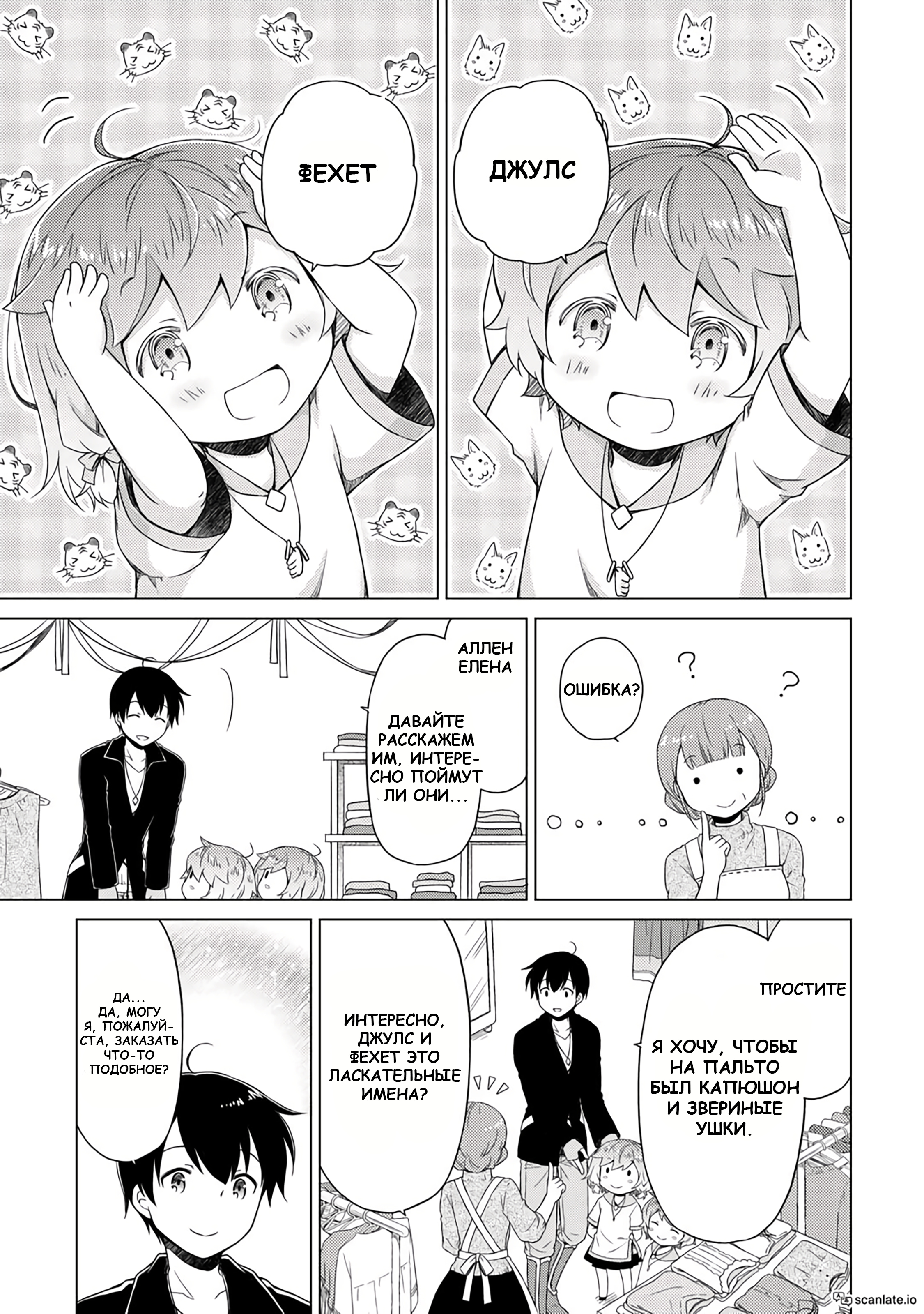 Read Isekai Yururi Kikou Raising Children While Being an Adventurer (Приключения в другом мире Воспитывая детей, будучи авантюристом) Manga Online