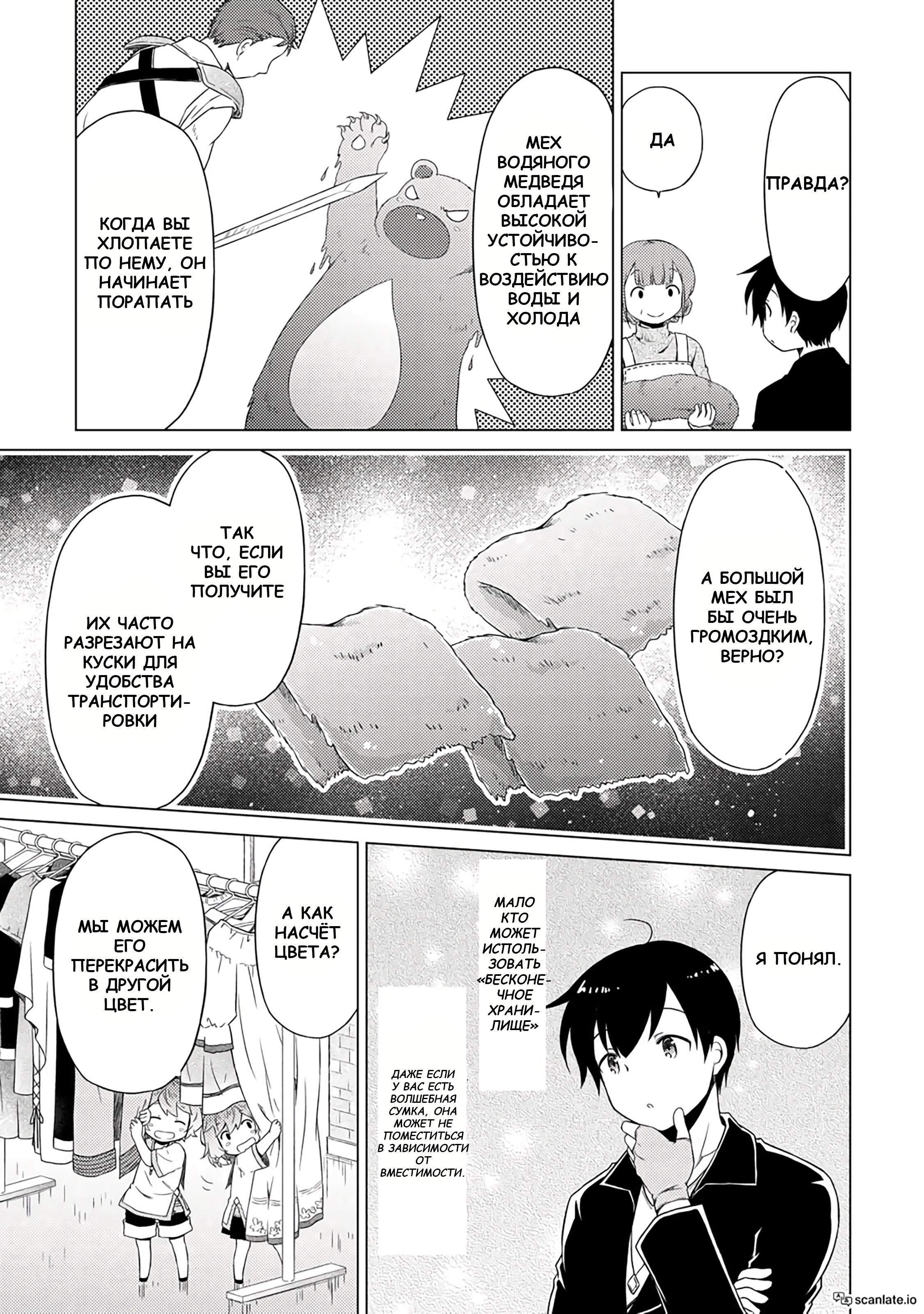 Read Isekai Yururi Kikou Raising Children While Being an Adventurer (Приключения в другом мире Воспитывая детей, будучи авантюристом) Manga Online