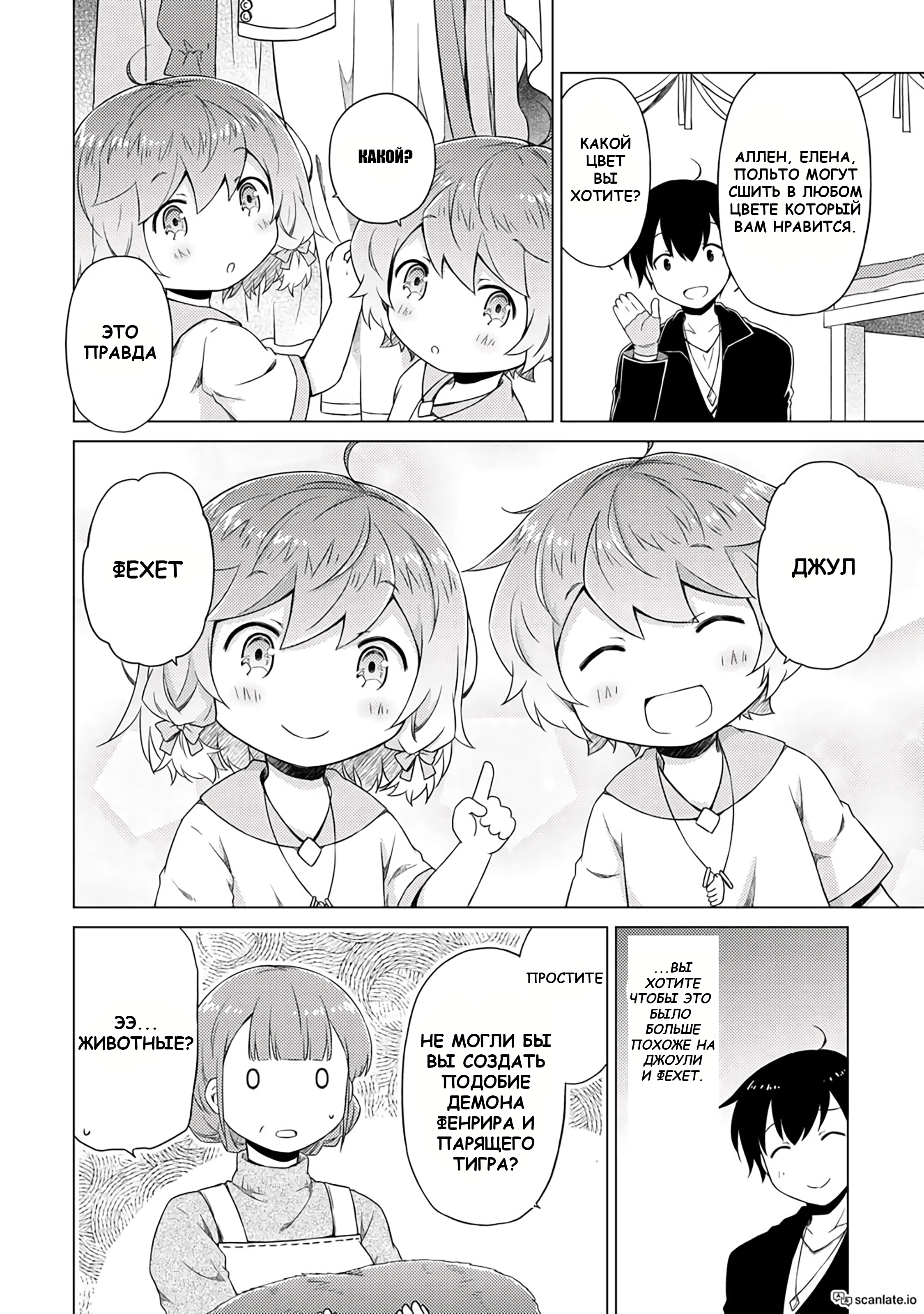 Read Isekai Yururi Kikou Raising Children While Being an Adventurer (Приключения в другом мире Воспитывая детей, будучи авантюристом) Manga Online