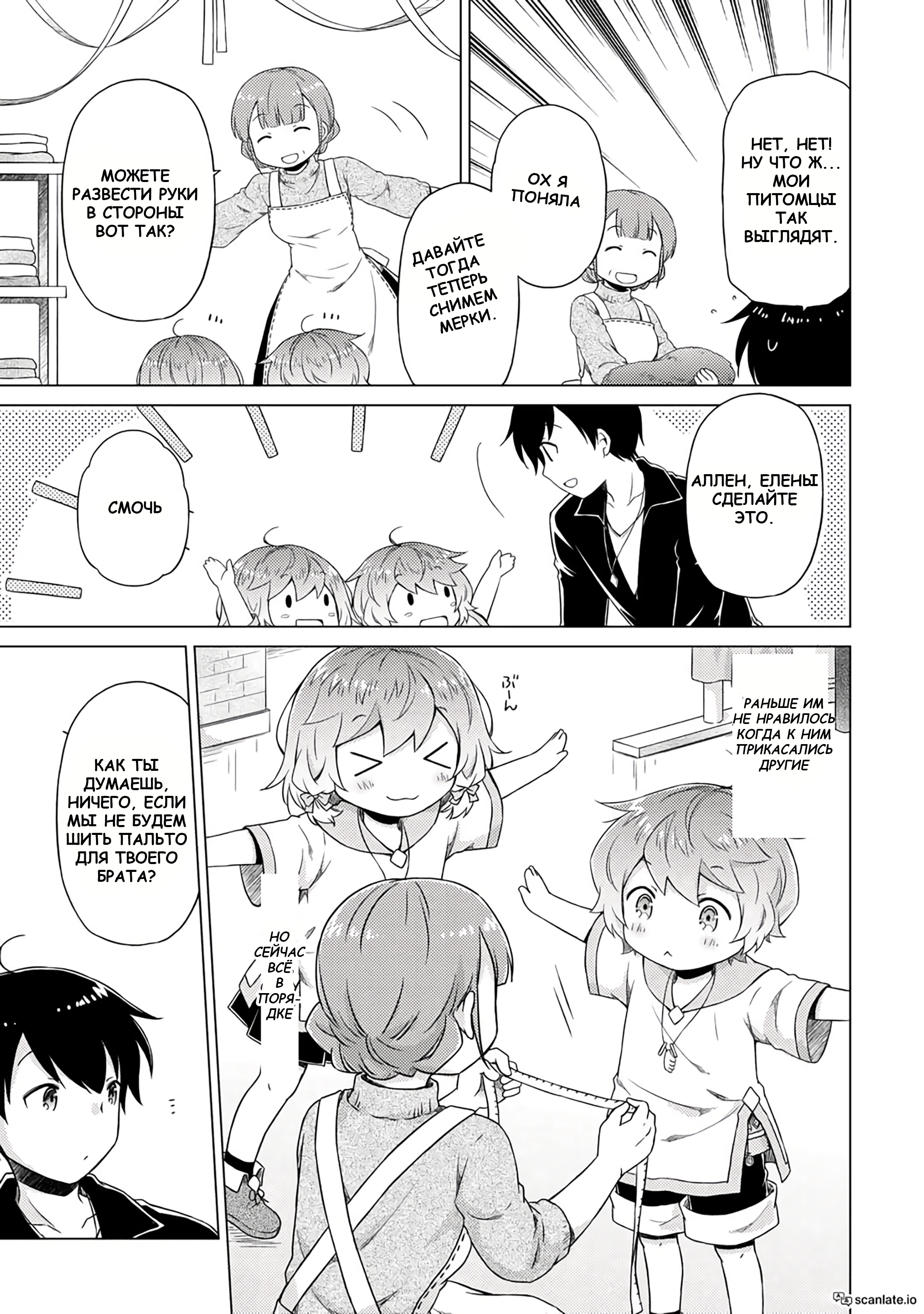 Read Isekai Yururi Kikou Raising Children While Being an Adventurer (Приключения в другом мире Воспитывая детей, будучи авантюристом) Manga Online