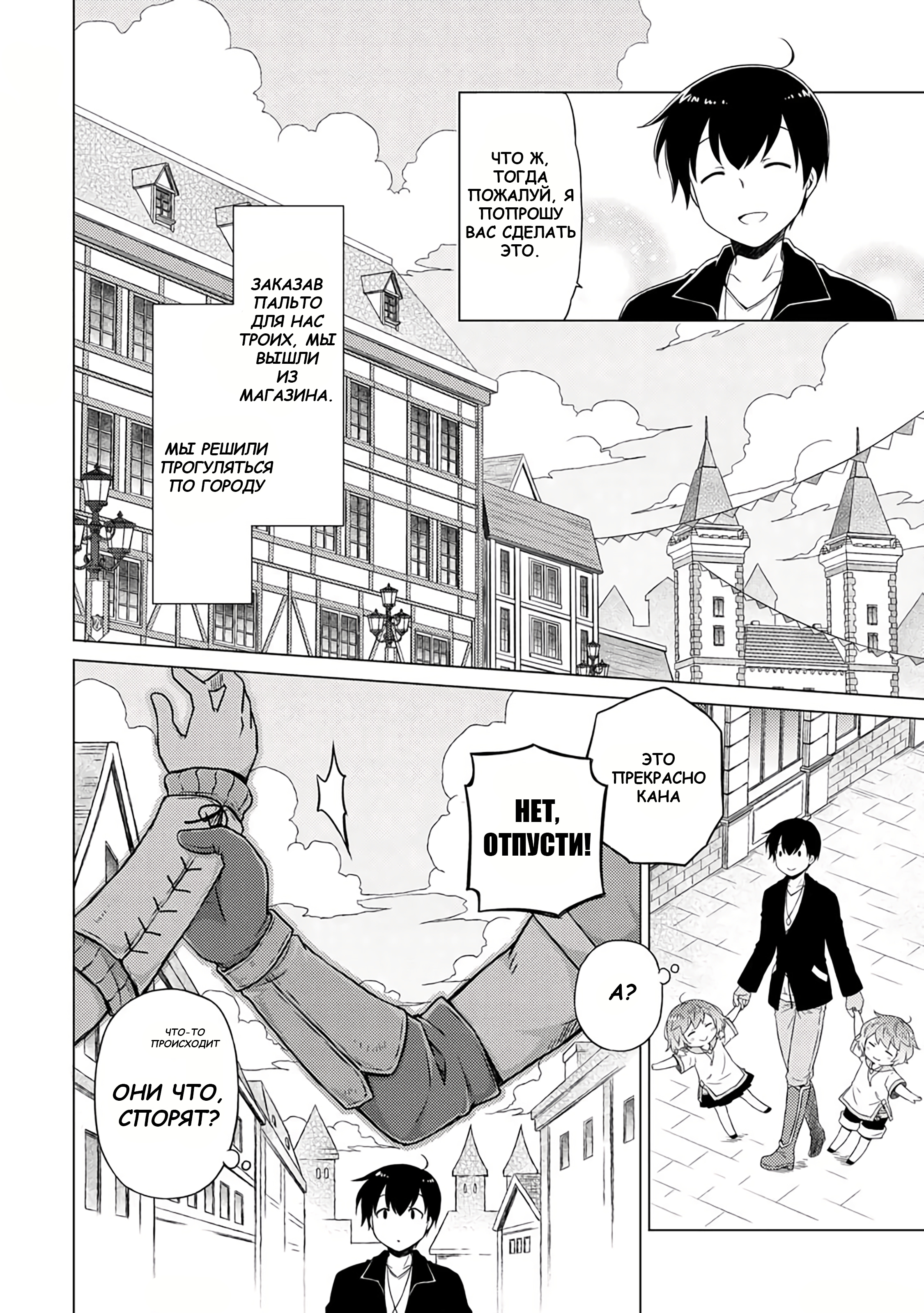 Read Isekai Yururi Kikou Raising Children While Being an Adventurer (Приключения в другом мире Воспитывая детей, будучи авантюристом) Manga Online