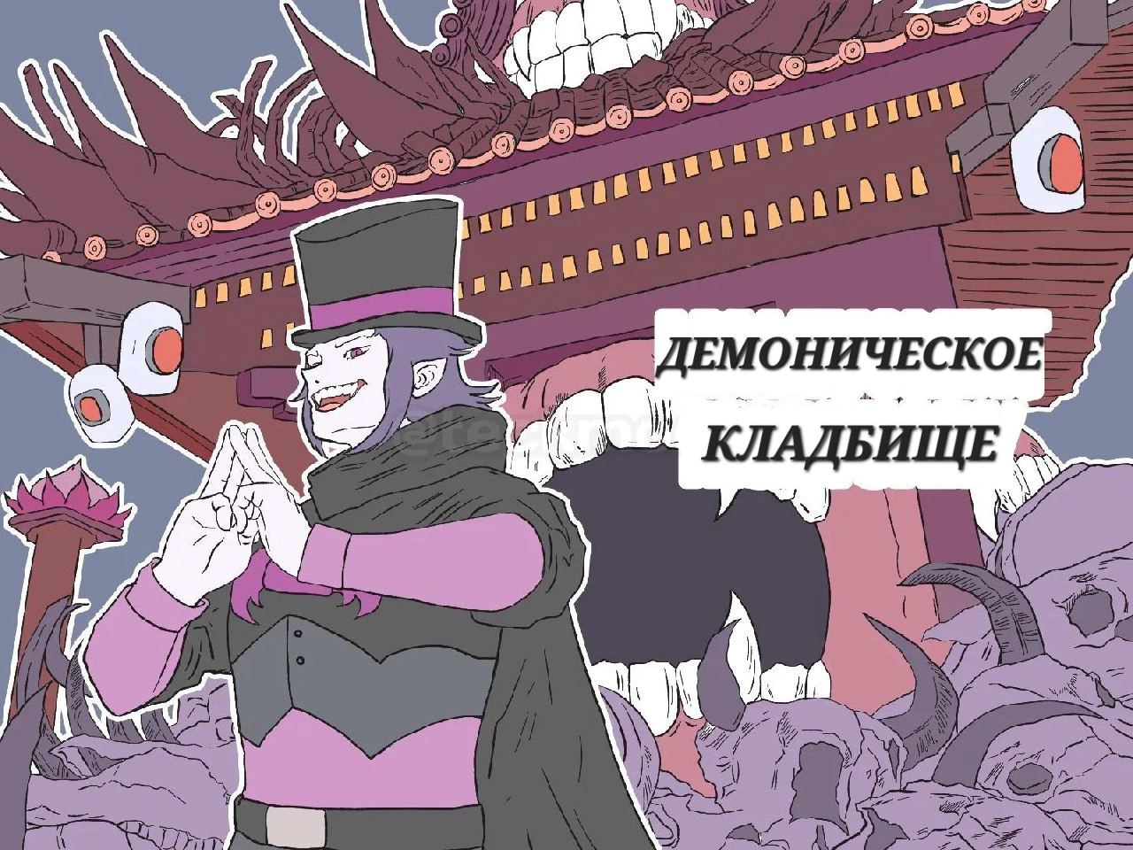 Read Jujutsu Stars RU Manga Online