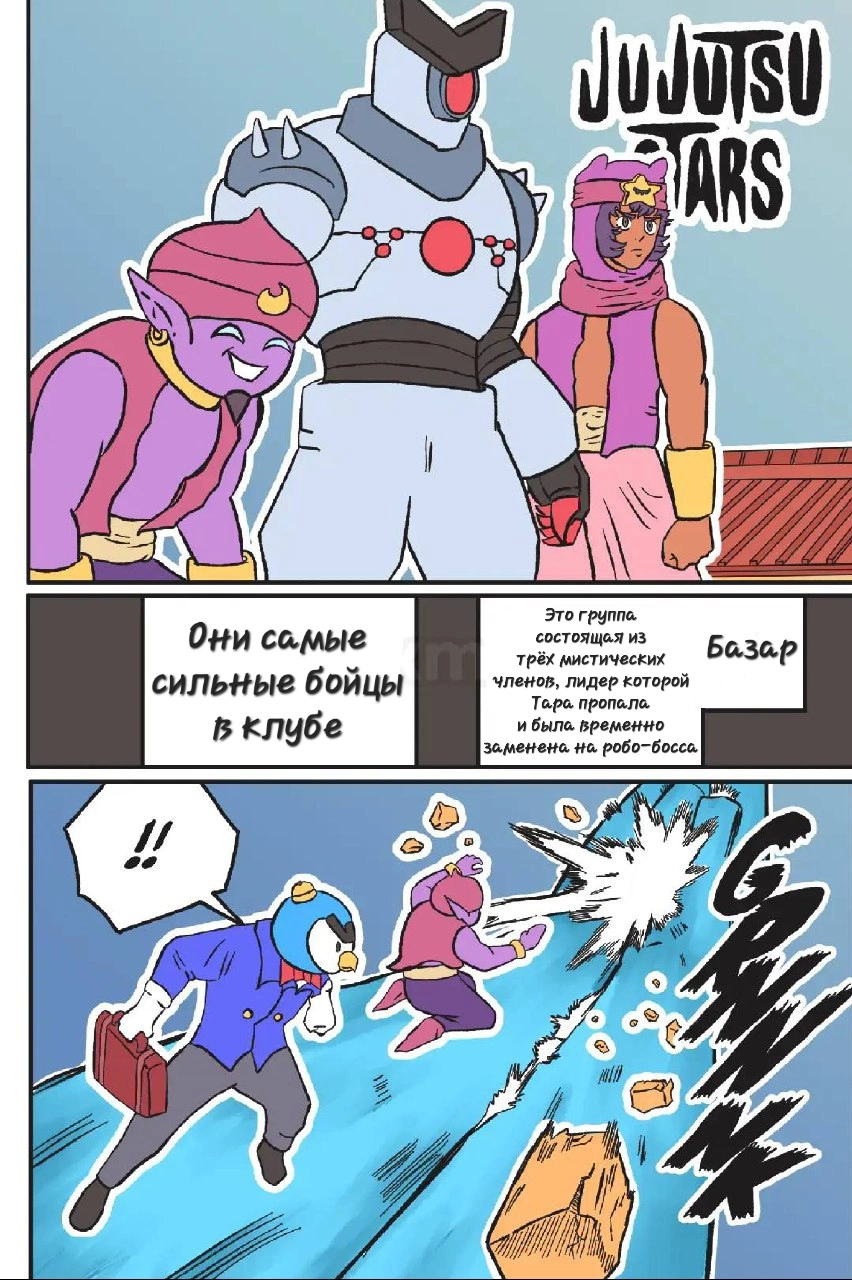 Read Jujutsu Stars RU Manga Online