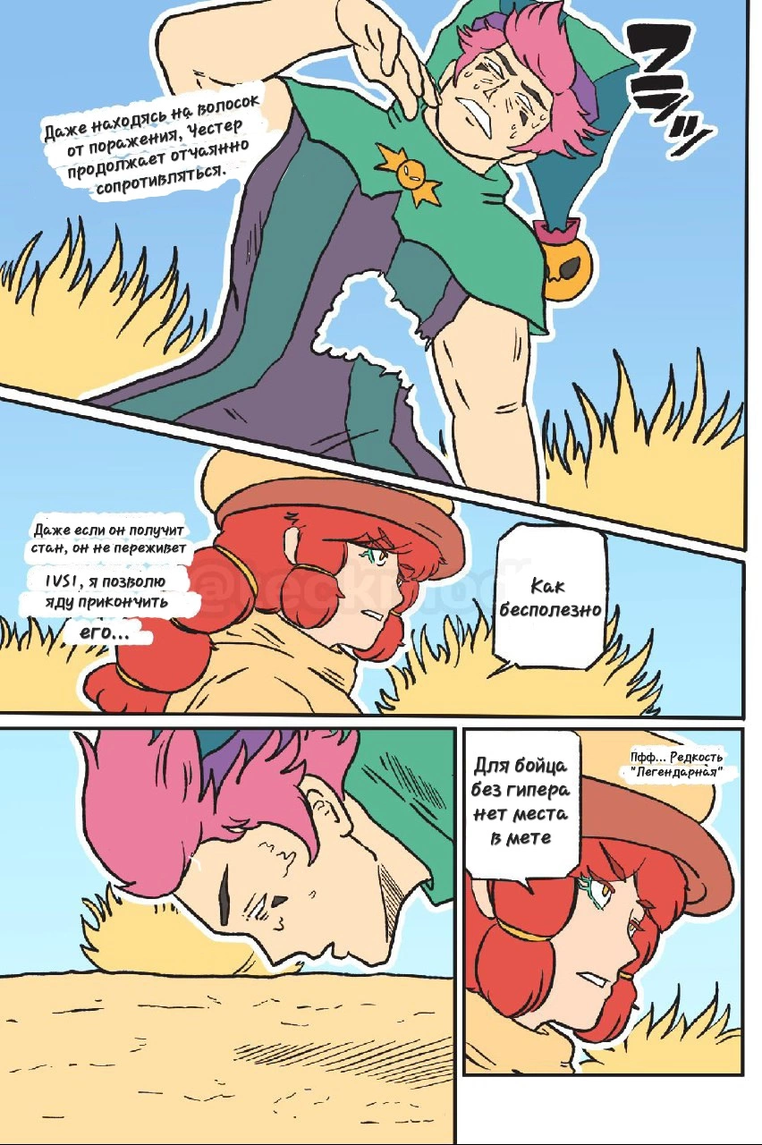 Read Jujutsu Stars RU Manga Online