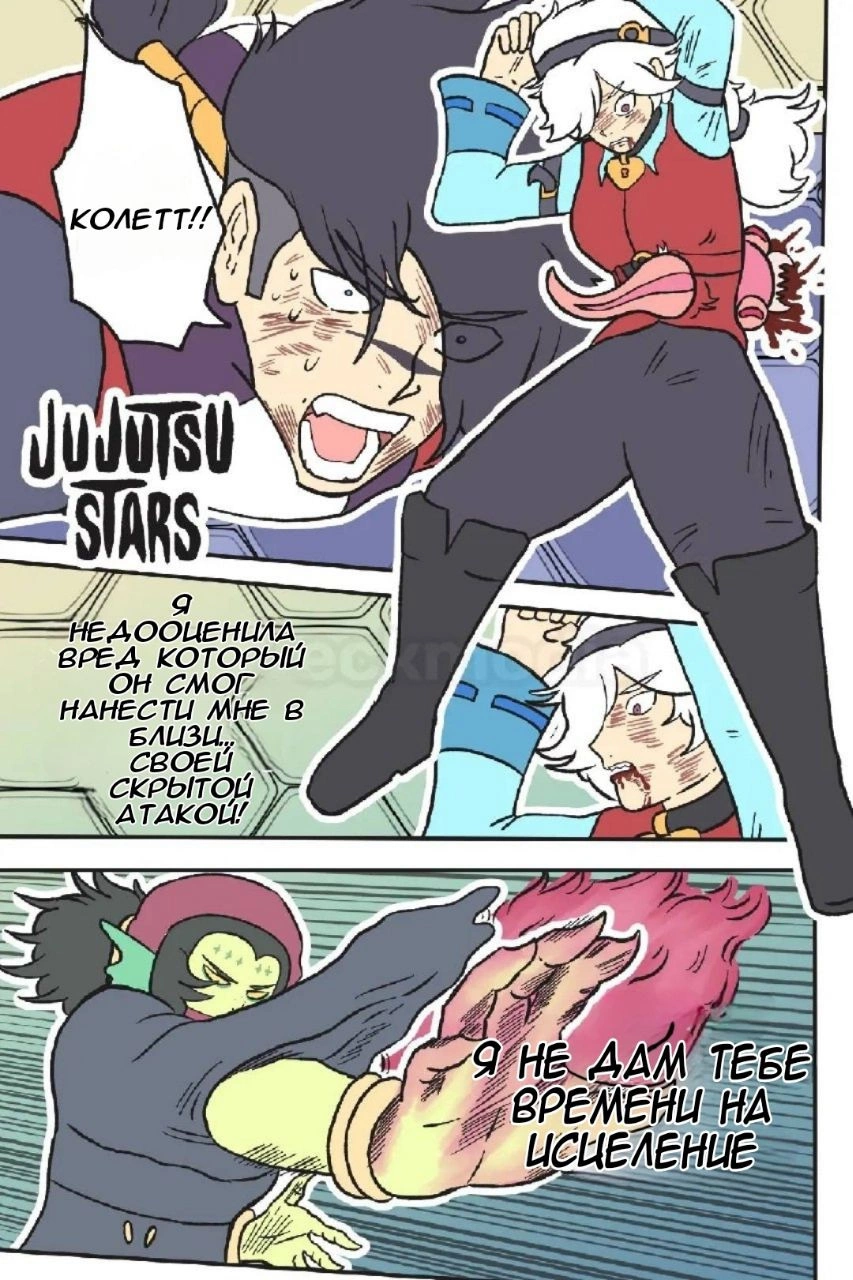 Read Jujutsu Stars RU Manga Online
