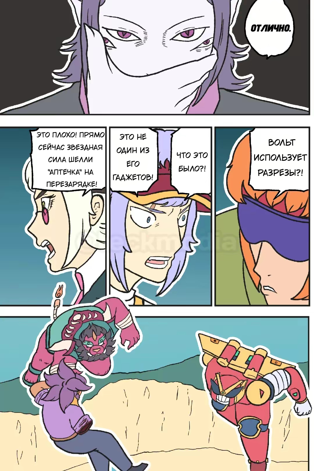 Read Jujutsu Stars RU Manga Online