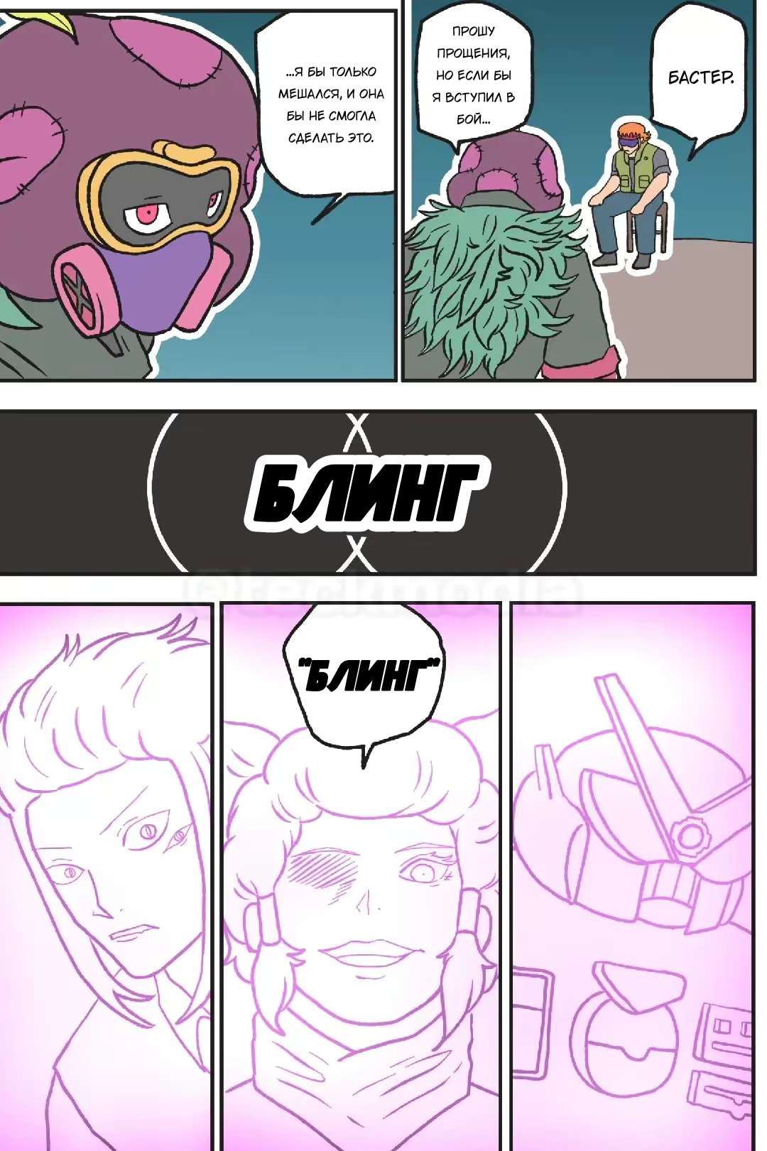 Read Jujutsu Stars RU Manga Online