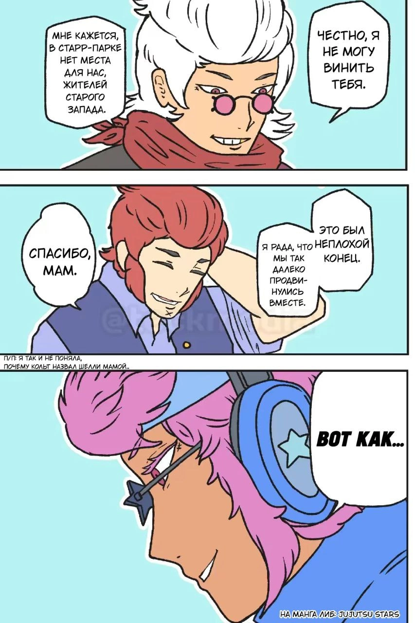 Read Jujutsu Stars RU Manga Online