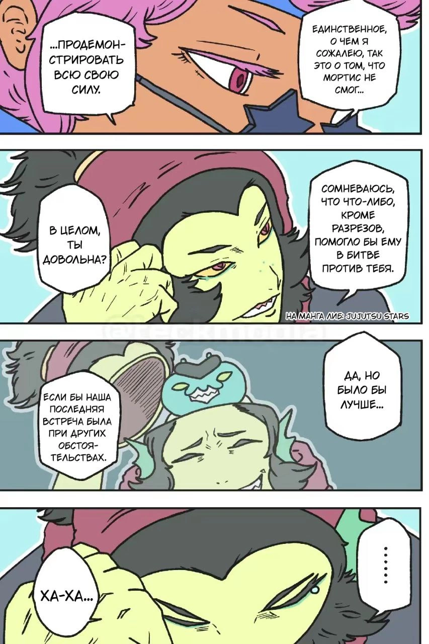 Read Jujutsu Stars RU Manga Online