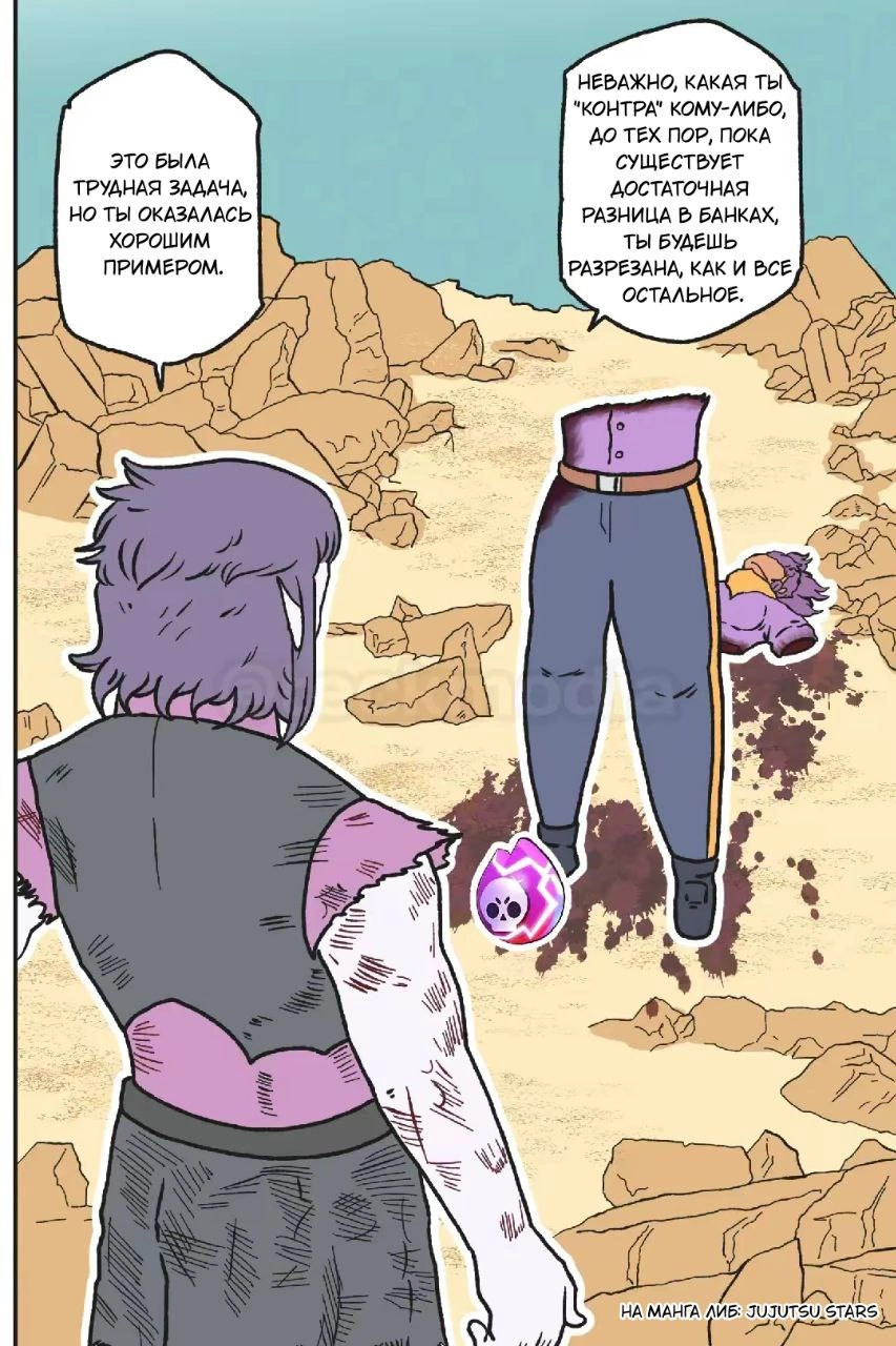 Read Jujutsu Stars RU Manga Online