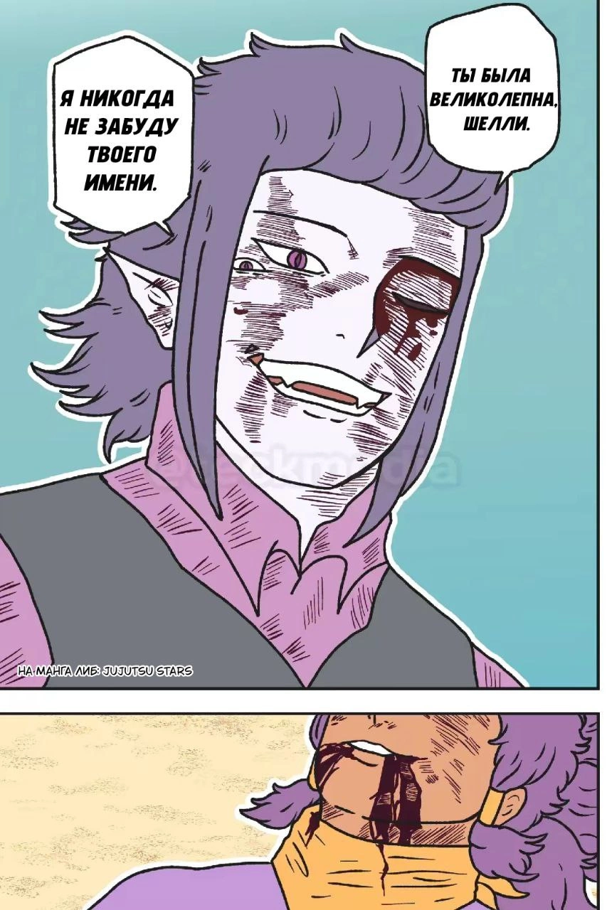 Read Jujutsu Stars RU Manga Online