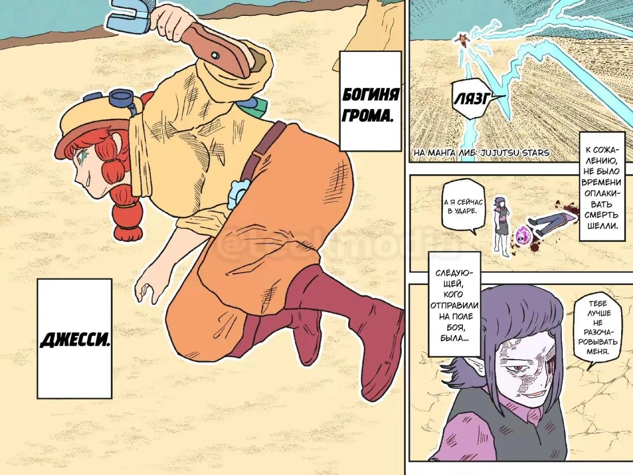 Read Jujutsu Stars RU Manga Online