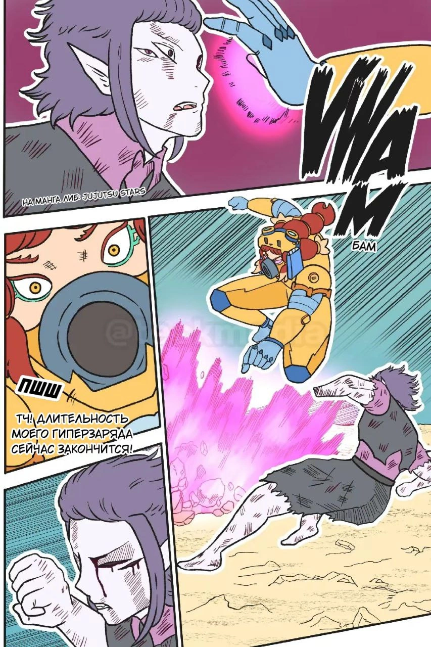 Read Jujutsu Stars RU Manga Online