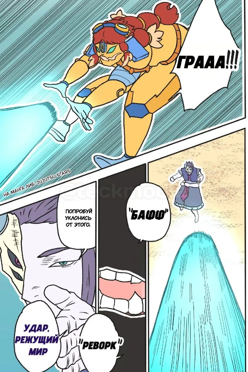 Read Jujutsu Stars RU Manga Online