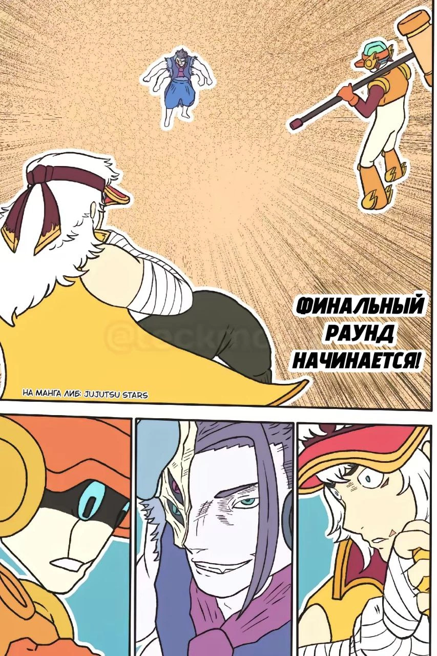 Read Jujutsu Stars RU Manga Online