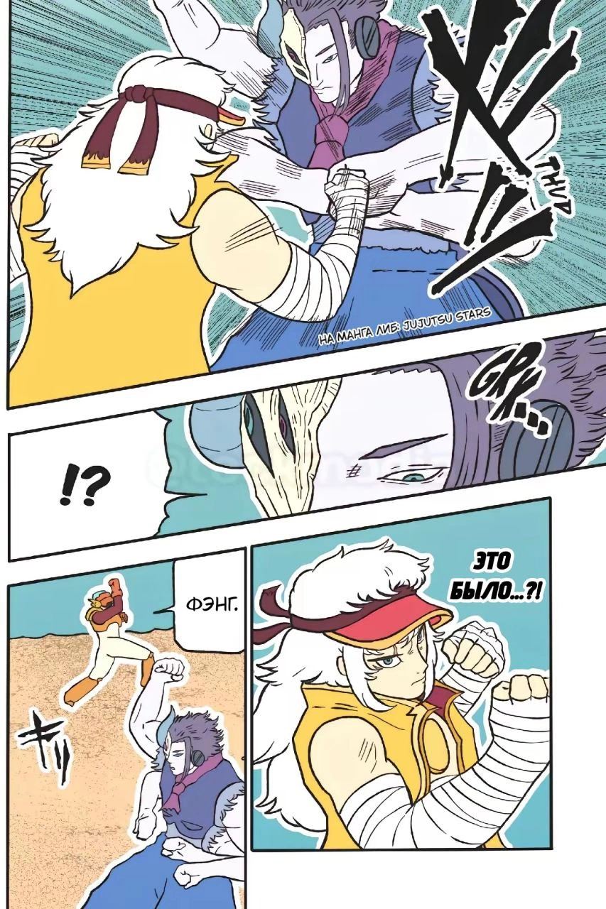 Read Jujutsu Stars RU Manga Online