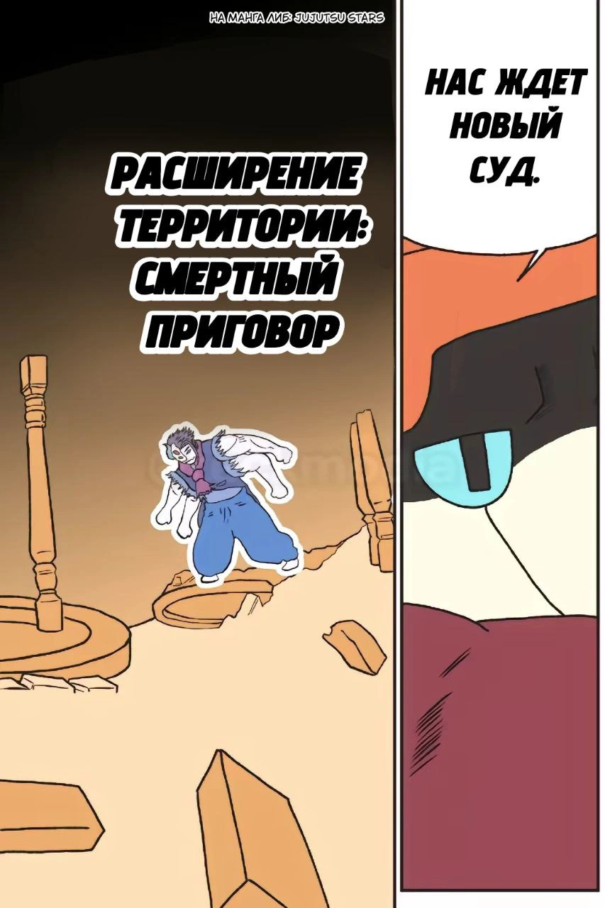 Read Jujutsu Stars RU Manga Online